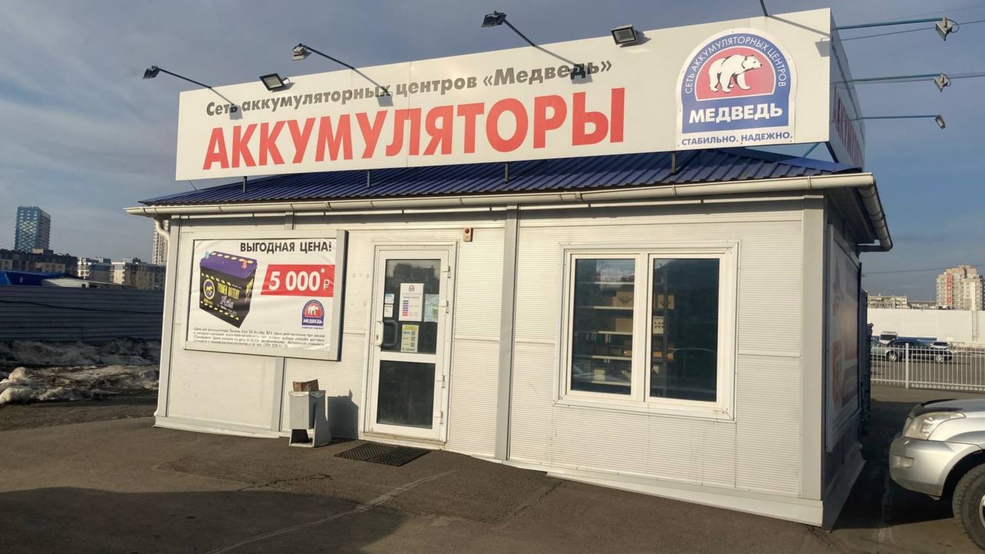 Медведь, аккумуляторные центры, улица 9 Мая, 72 ст1, Красноярск — 2ГИС