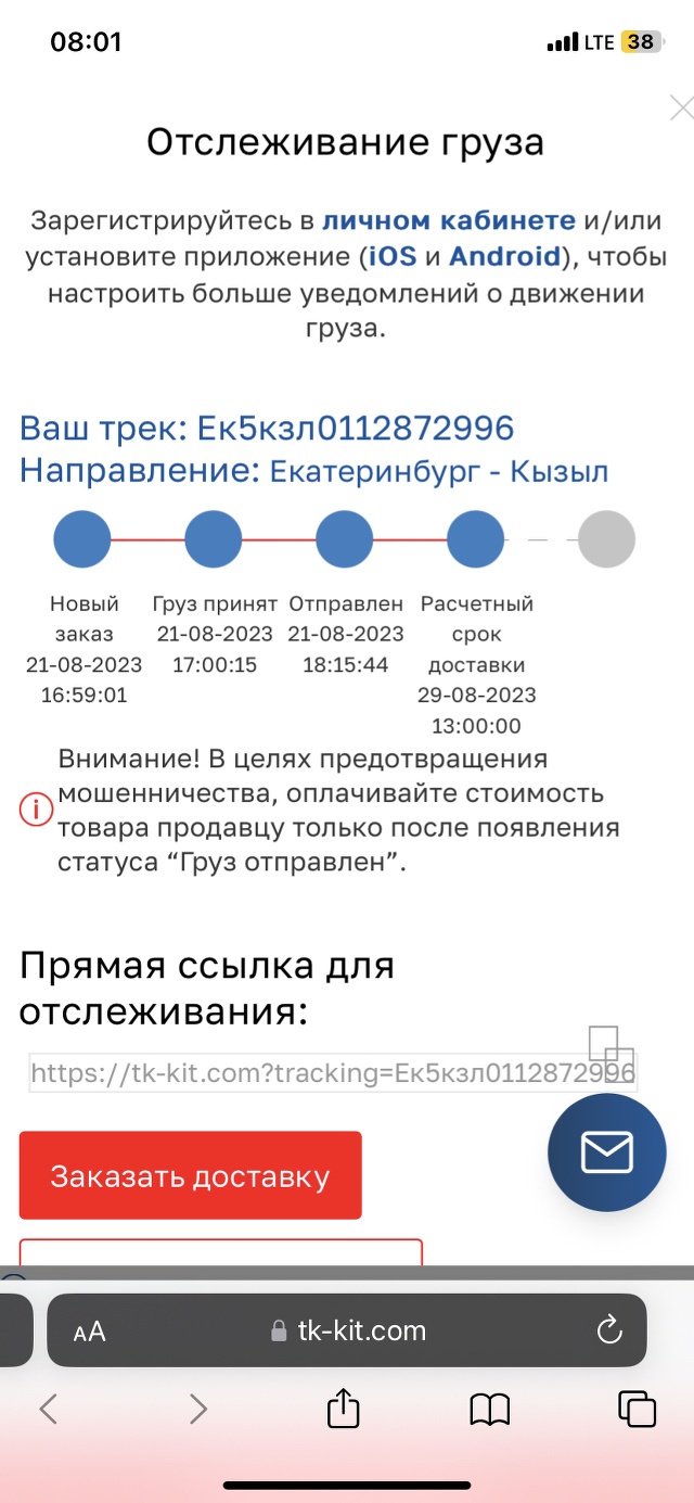 Kit, транспортная компания, Интернациональная, 117/3, Кызыл — 2ГИС