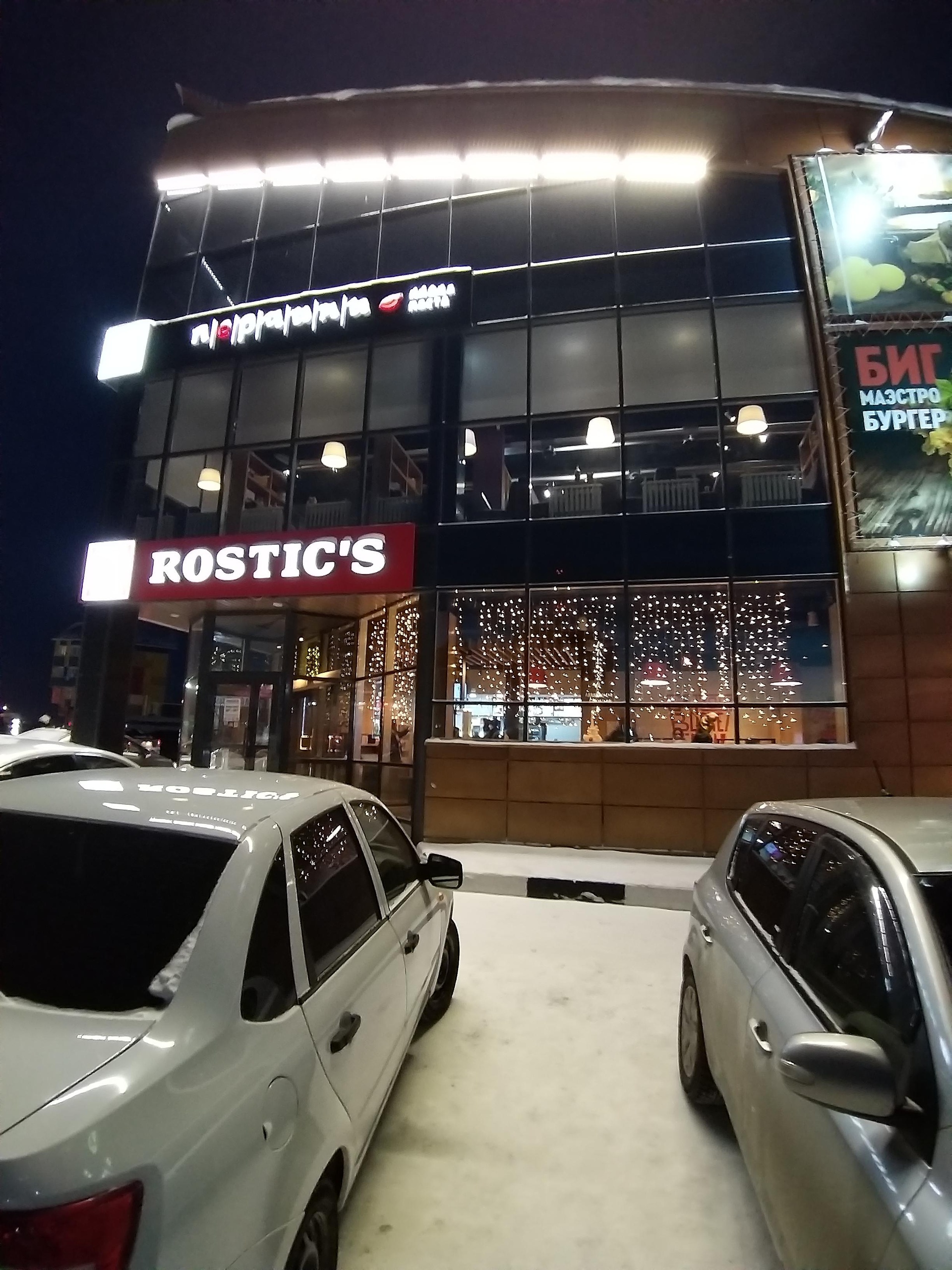 Rostic s ул