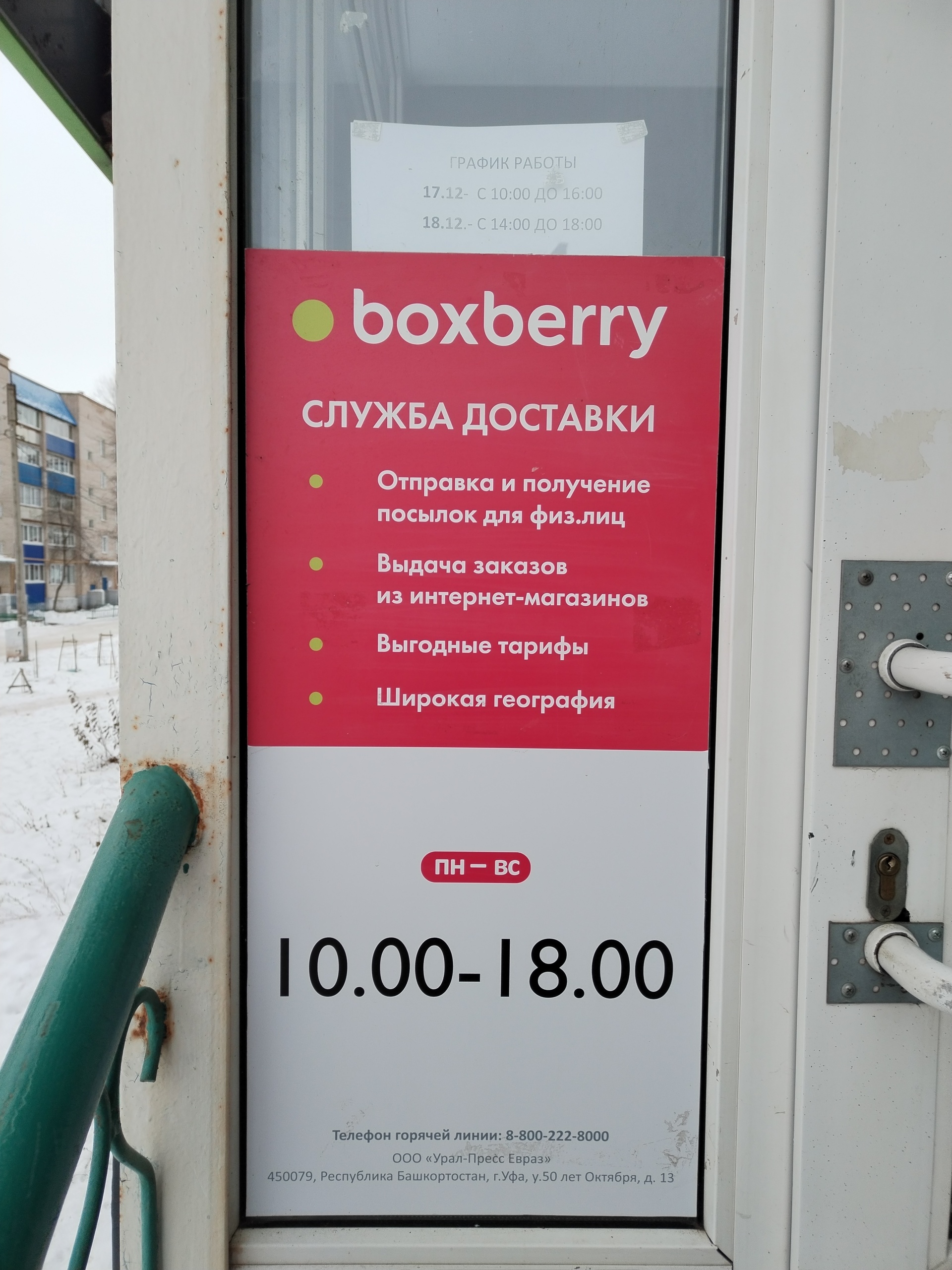 Boxberry, отделение службы доставки, Первомайская улица, 10, Мелеуз — 2ГИС