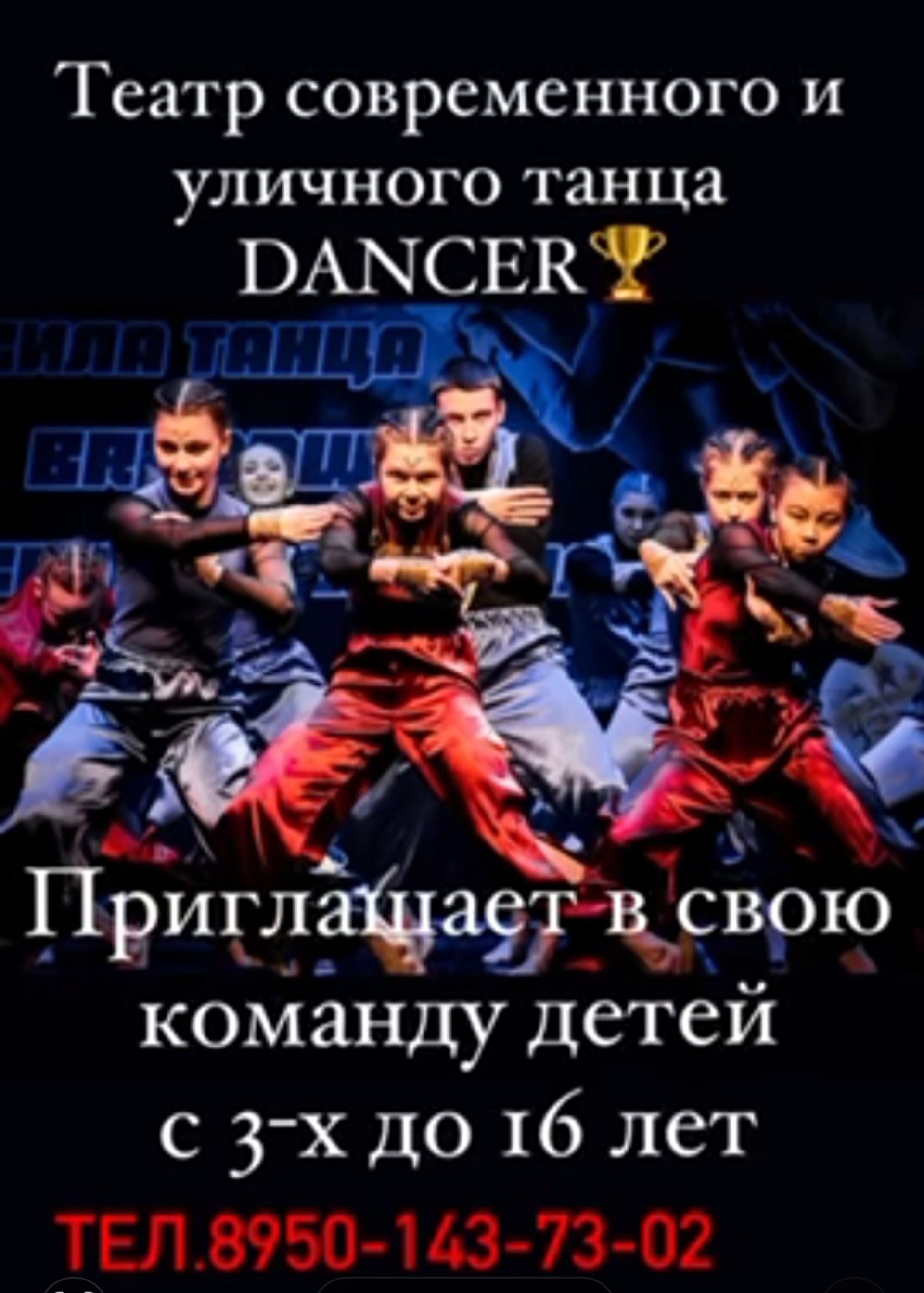 Dancer, образцовый театр современного танца, 33-й микрорайон, 3, Ангарск —  2ГИС