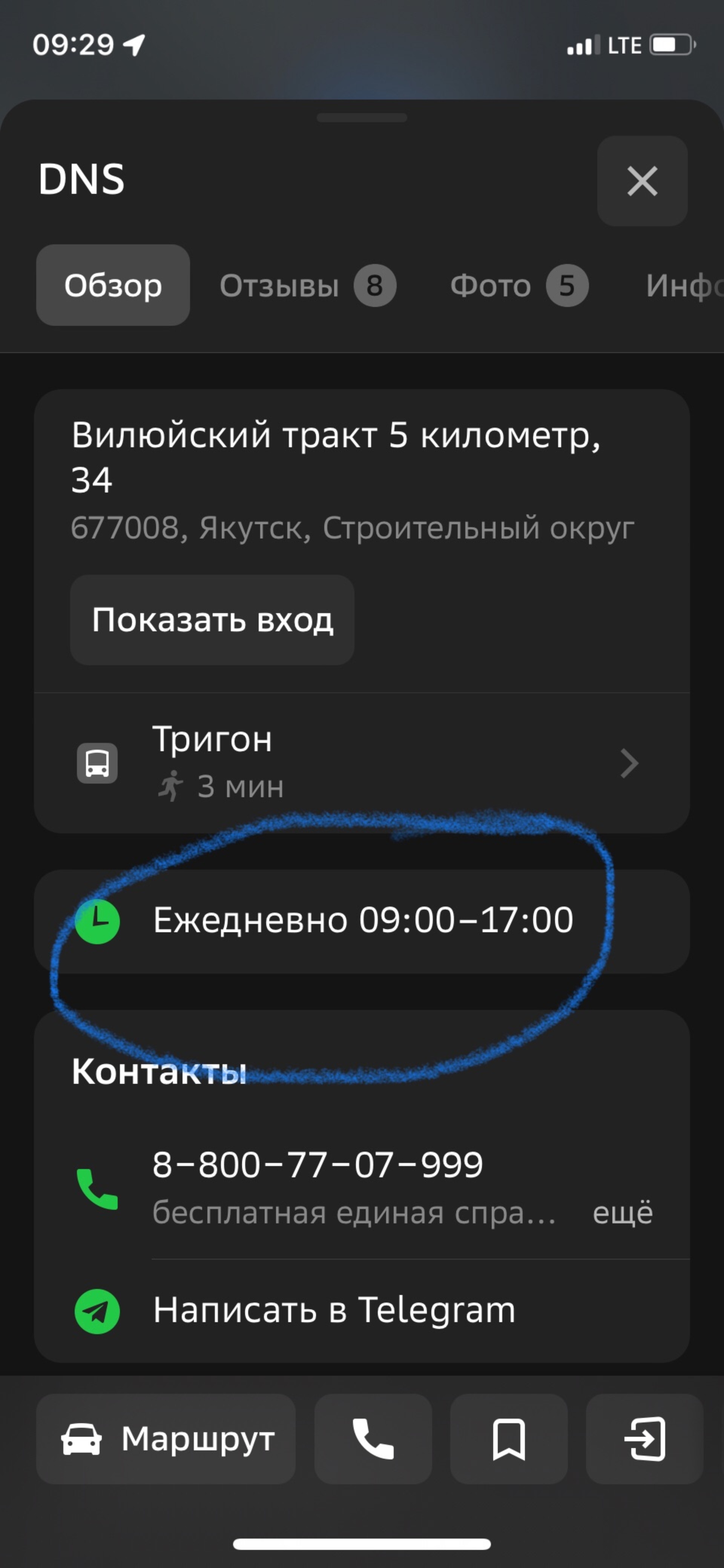 DNS Технопоинт, супермаркет цифровой и бытовой техники, Вилюйский тракт 5  километр, 34, Якутск — 2ГИС