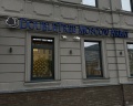DoubleTree Moscow Arbat: отзыв от Лиана Иволга