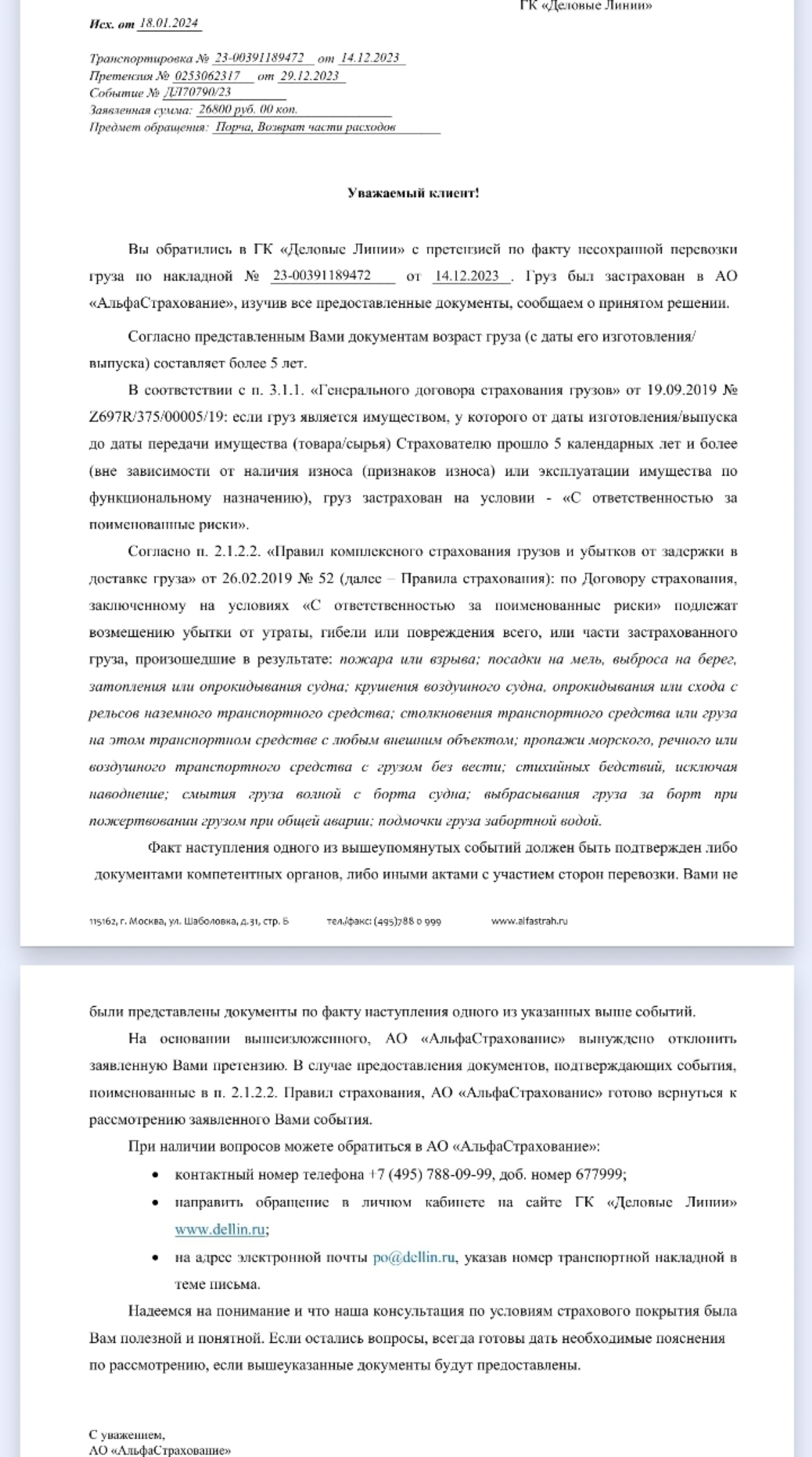 Деловые Линии, транспортная компания, Тухачевского, 60в, Кемерово — 2ГИС