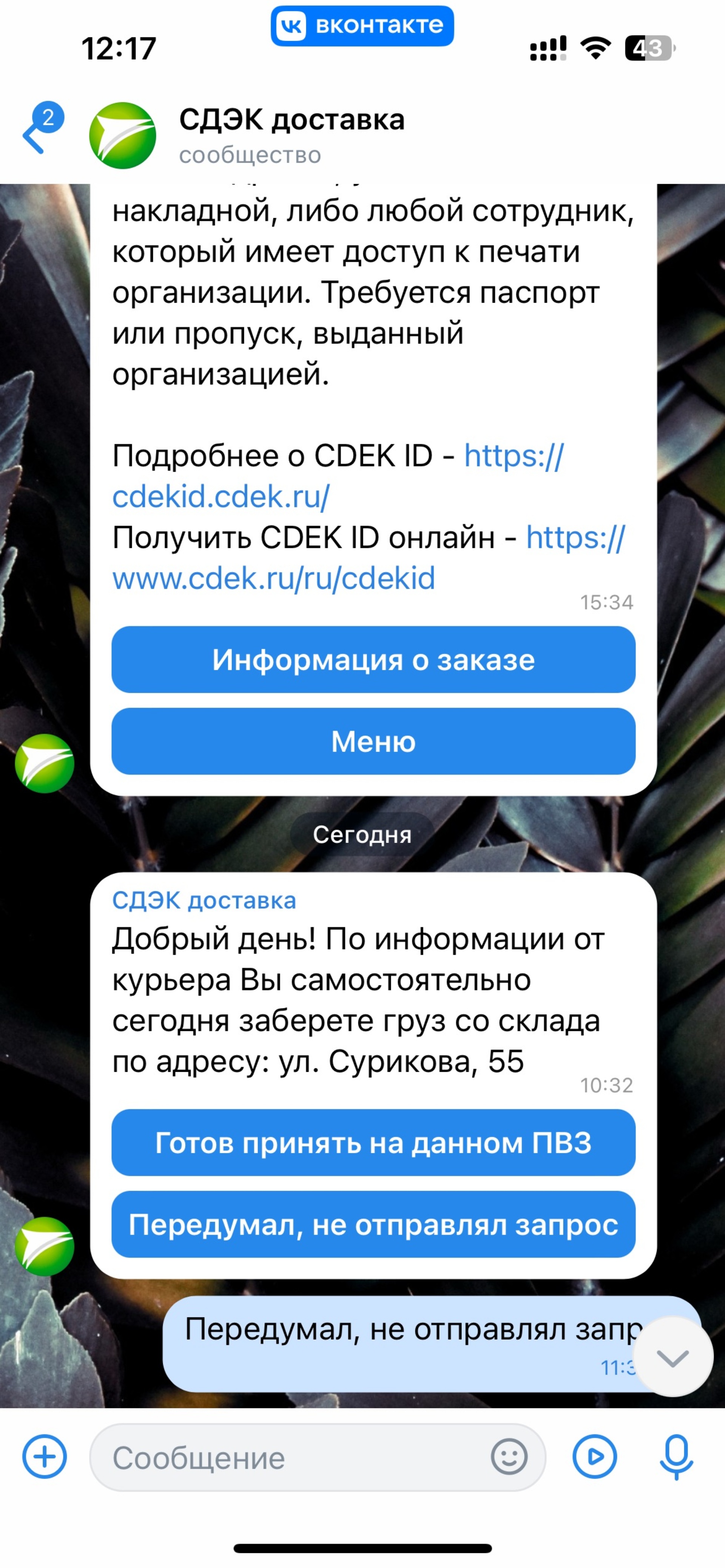 CDEK, служба экспресс-доставки, ЖК Юг-Центр, Сурикова, 55, Екатеринбург —  2ГИС