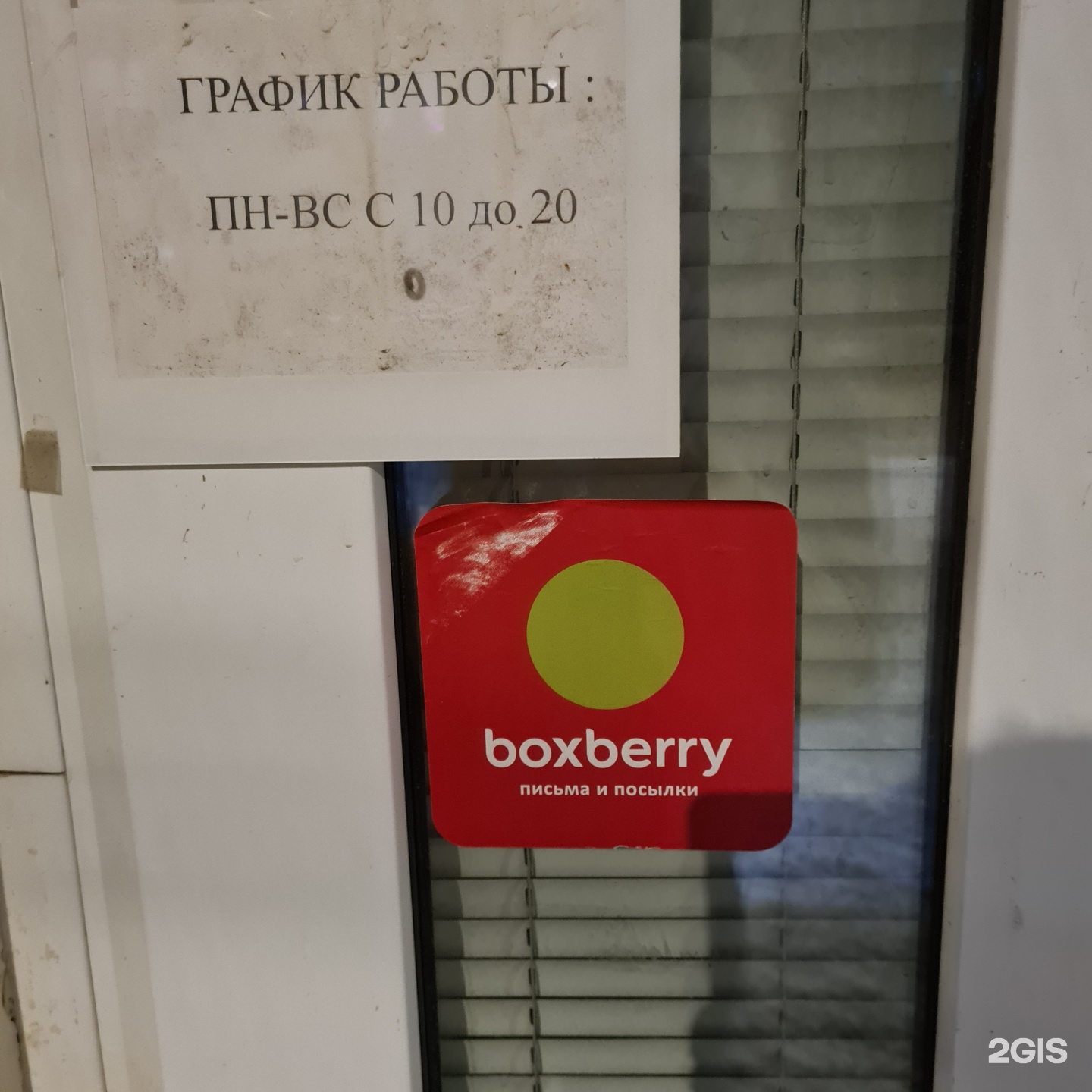 Boxberry, отделение службы доставки, улица Ленина, 82, Сыктывкар — 2ГИС