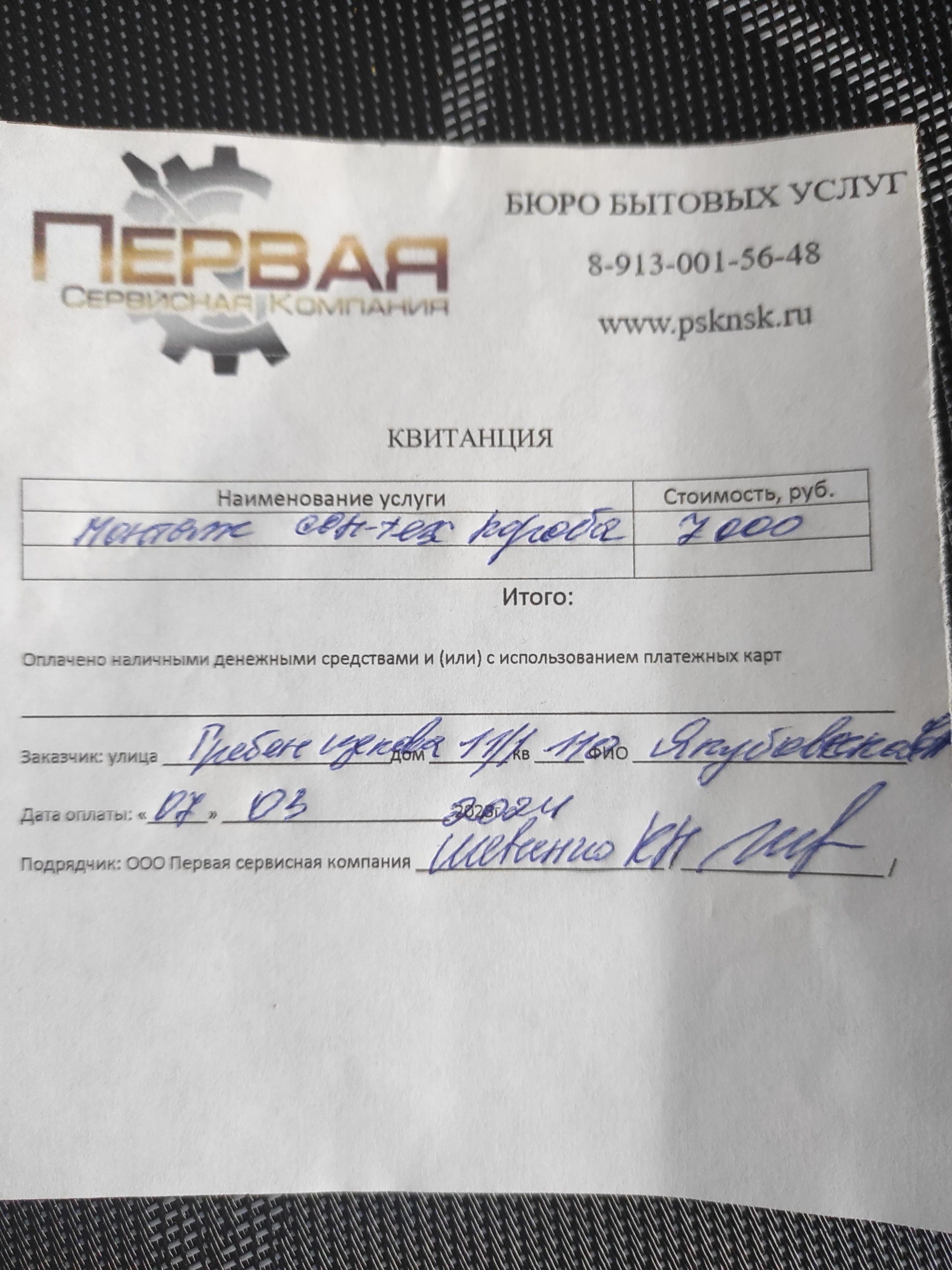 Первая сервисная компания, служба сервиса, Комбинатский переулок, 3 к7,  Новосибирск — 2ГИС