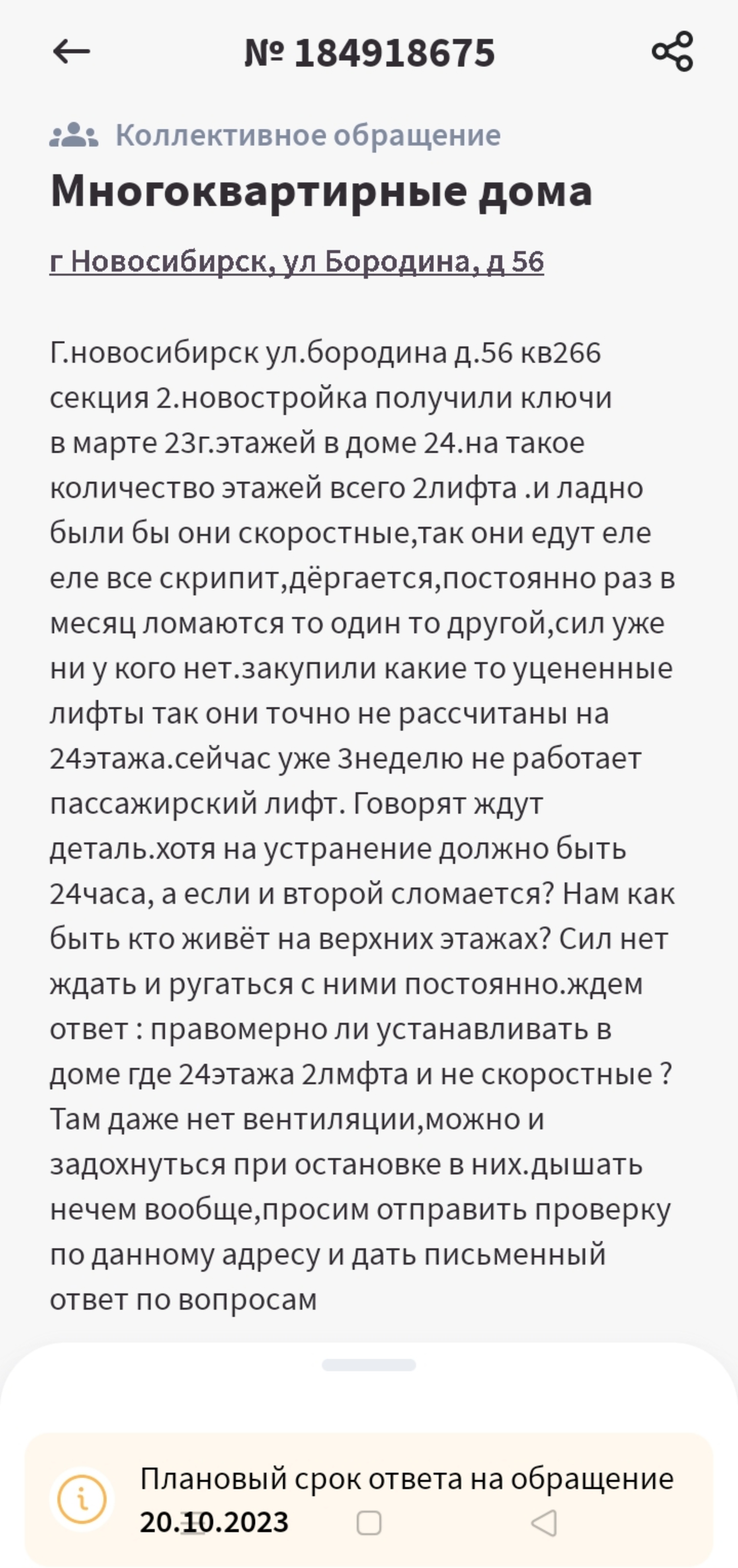 Новые матрешки, строящийся жилой комплекс, Бородина, 54, Новосибирск — 2ГИС