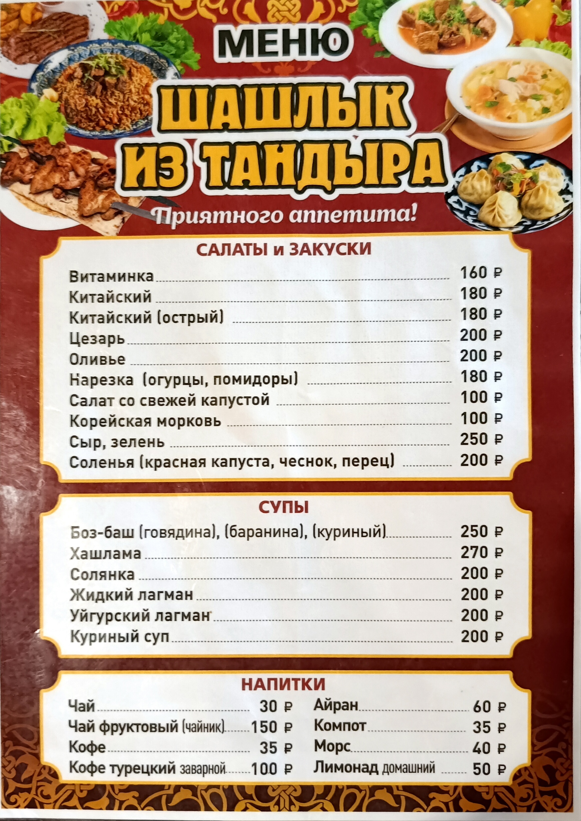 Шашлык из тандыра, кафе, Северное шоссе, 9д/1, Красноярск — 2ГИС