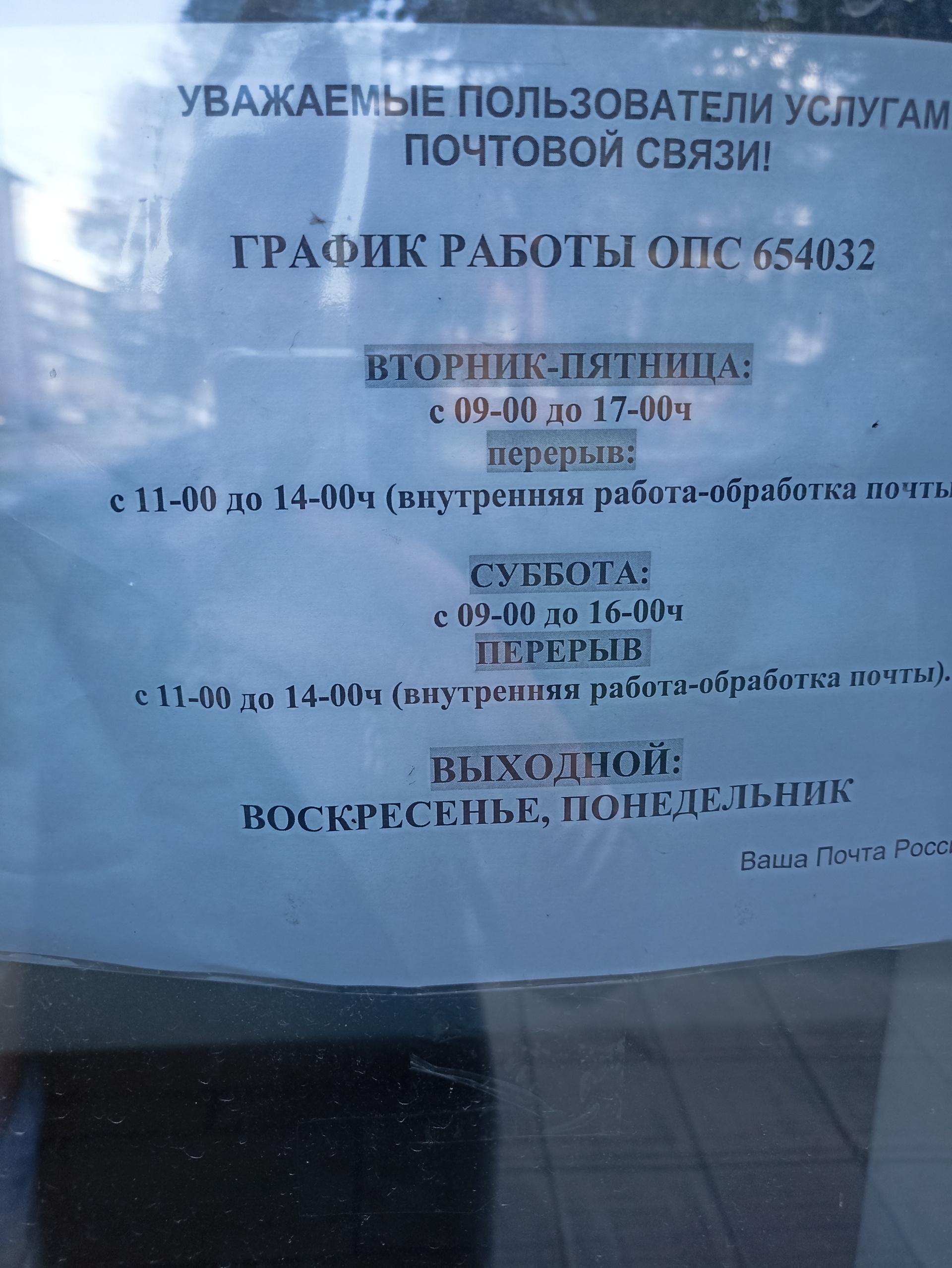 Почта России, отделение №32, Смирнова, 8, Новокузнецк — 2ГИС