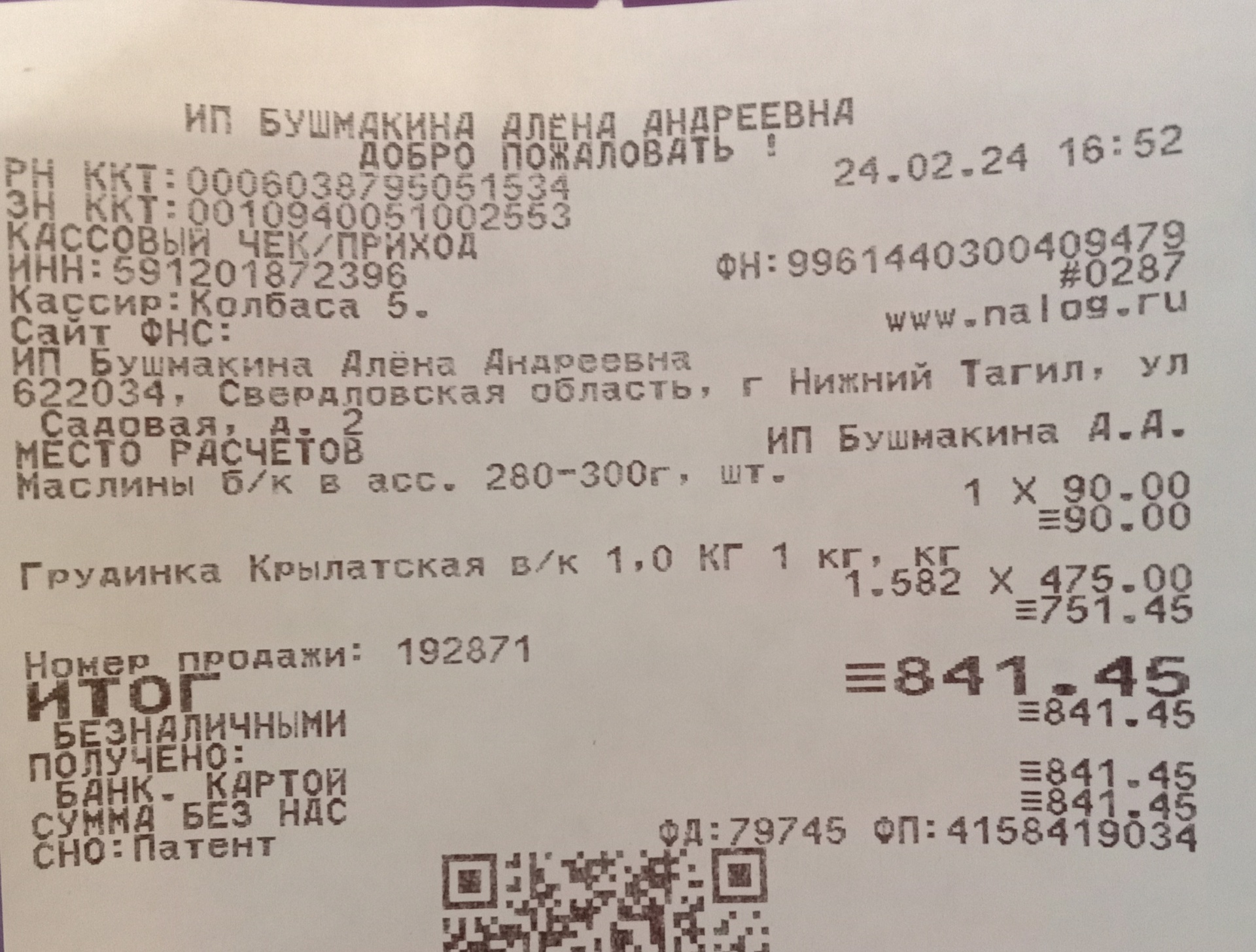 Центральный Гастрономъ, продовольственный магазин, Садовая, 2, Нижний Тагил  — 2ГИС