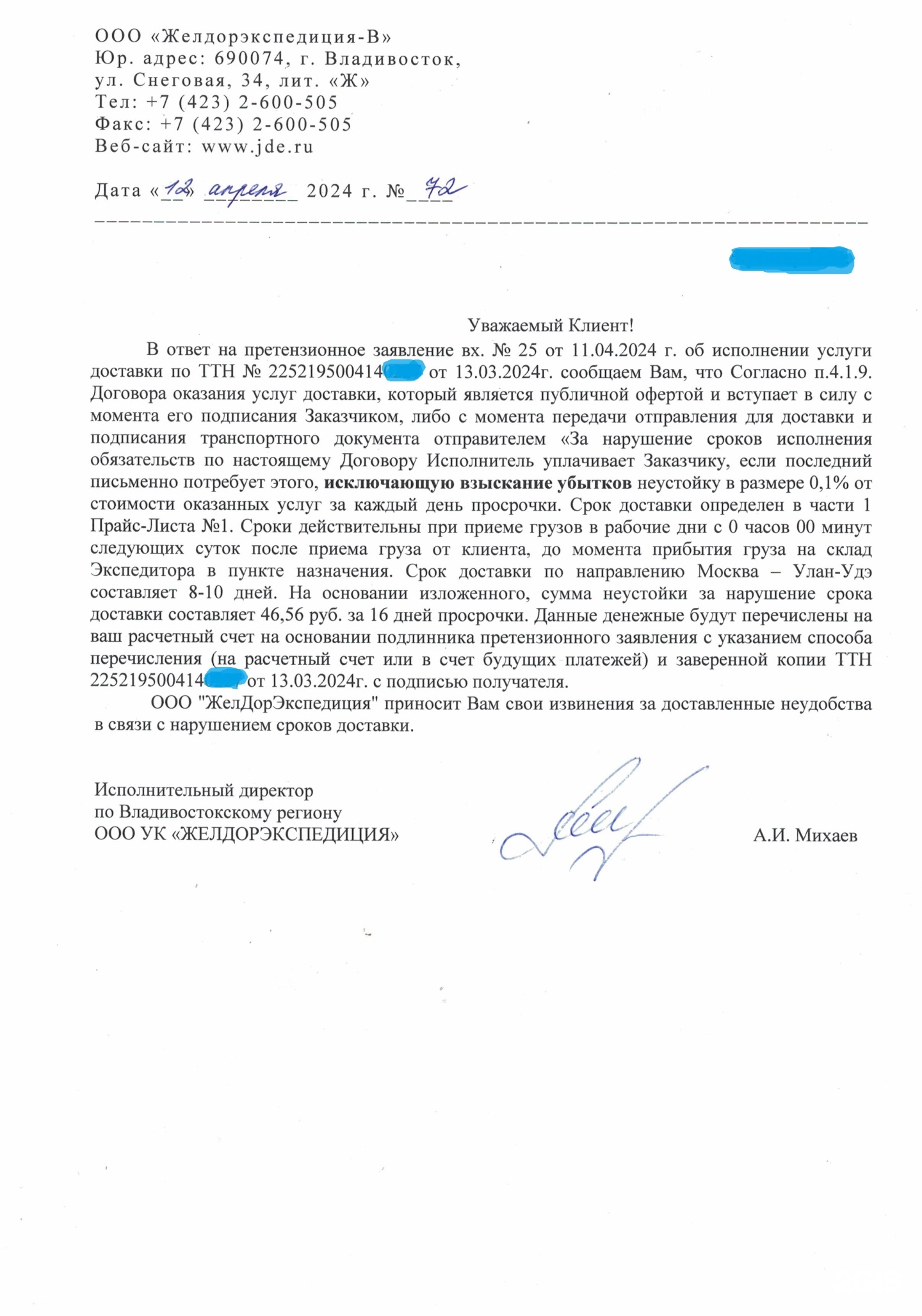 ЖелДорЭкспедиция, служба перевозки грузов, Дальненагорная, 62Б, Улан-Удэ —  2ГИС