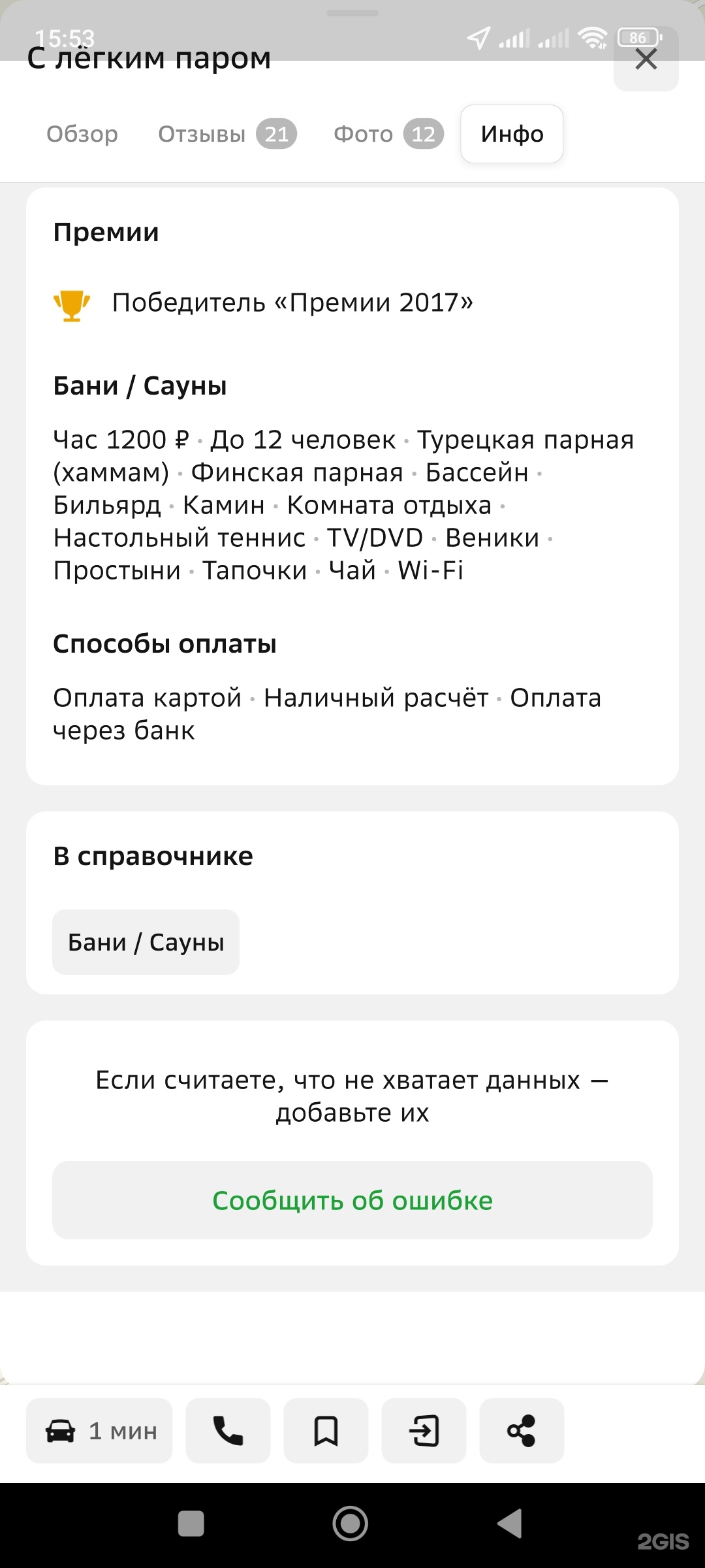 С лёгким паром, оздоровительный центр, ЖК Олимп, Лососинское шоссе, 38 к1,  Петрозаводск — 2ГИС