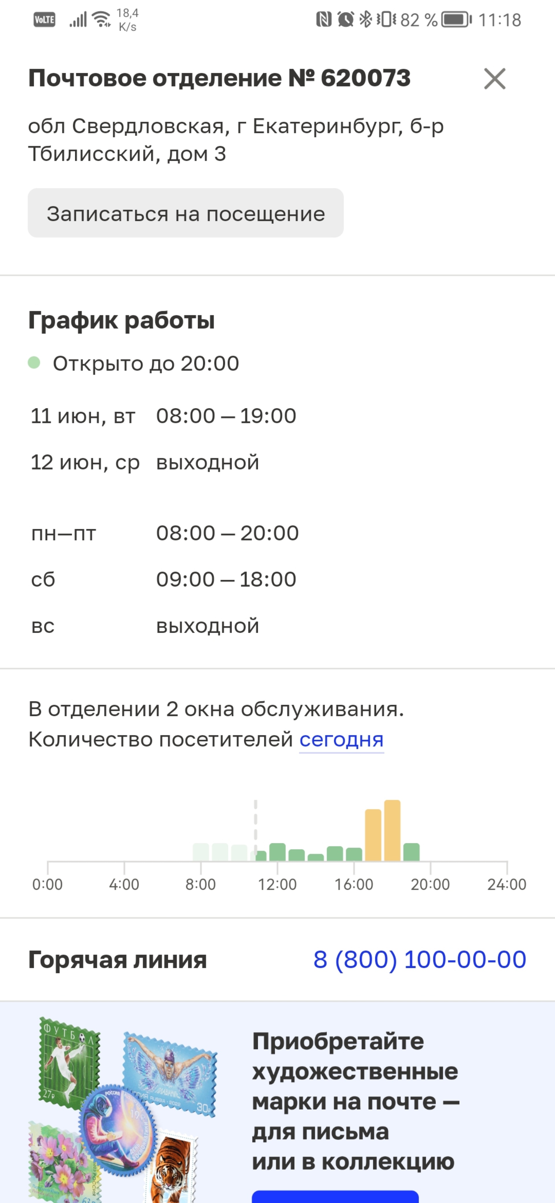 Почта России, отделение №73, Тбилисский бульвар, 3, Екатеринбург — 2ГИС