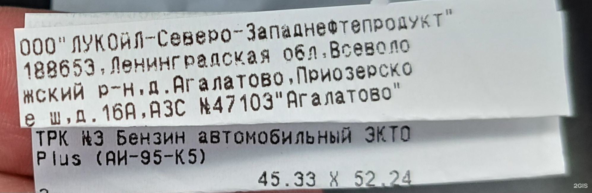 Лукойл, Приозерское шоссе 27 км, 1, д. Агалатово — 2ГИС