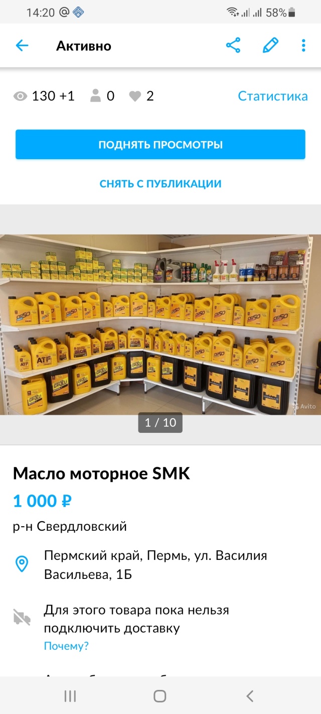 Maslaavto59 smk produkt, магазин автомасел, улица Василия Васильева, 1Б,  Пермь — 2ГИС