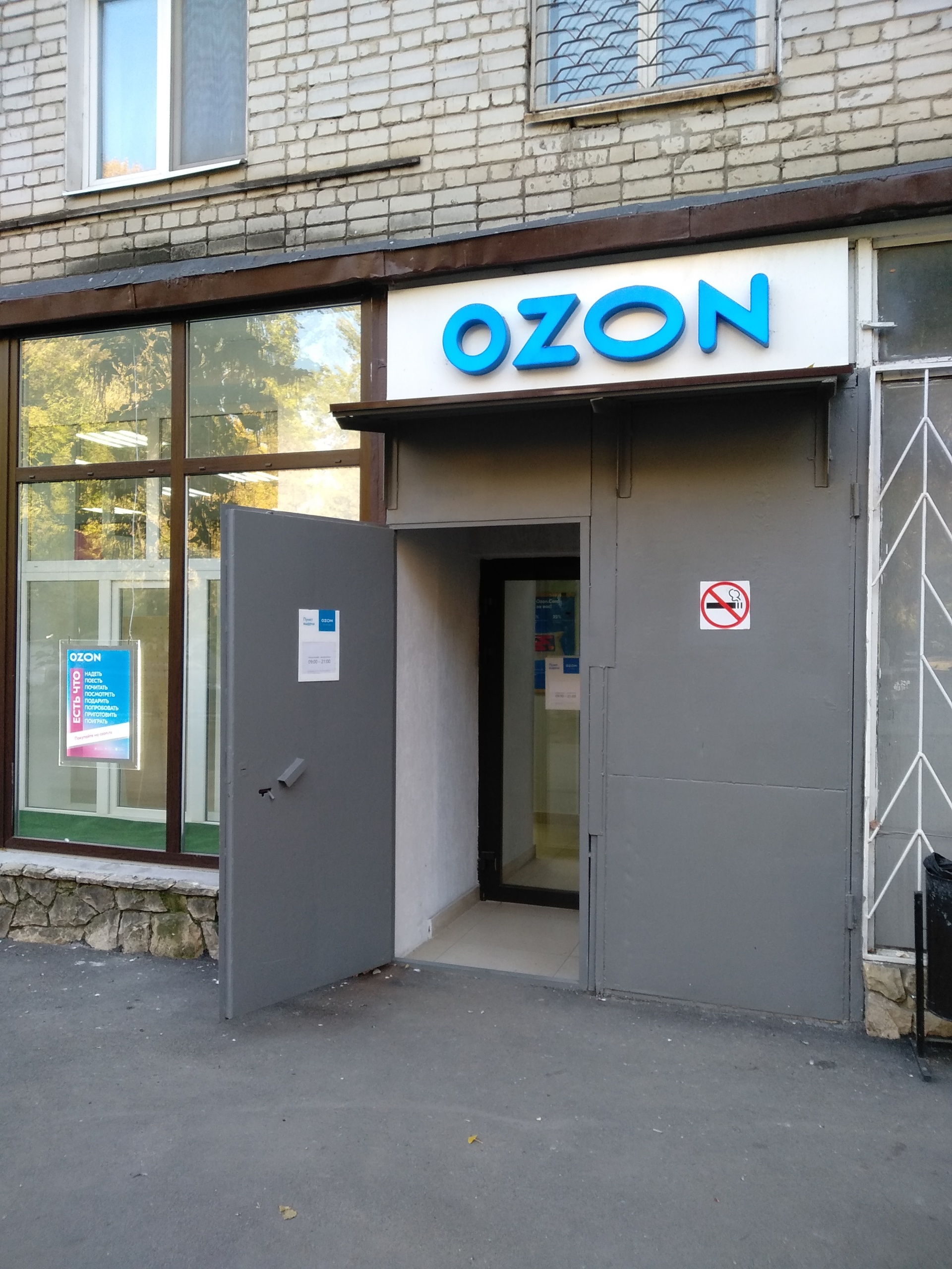 Ozon, Беговая улица, 3/9, Саратов — 2ГИС