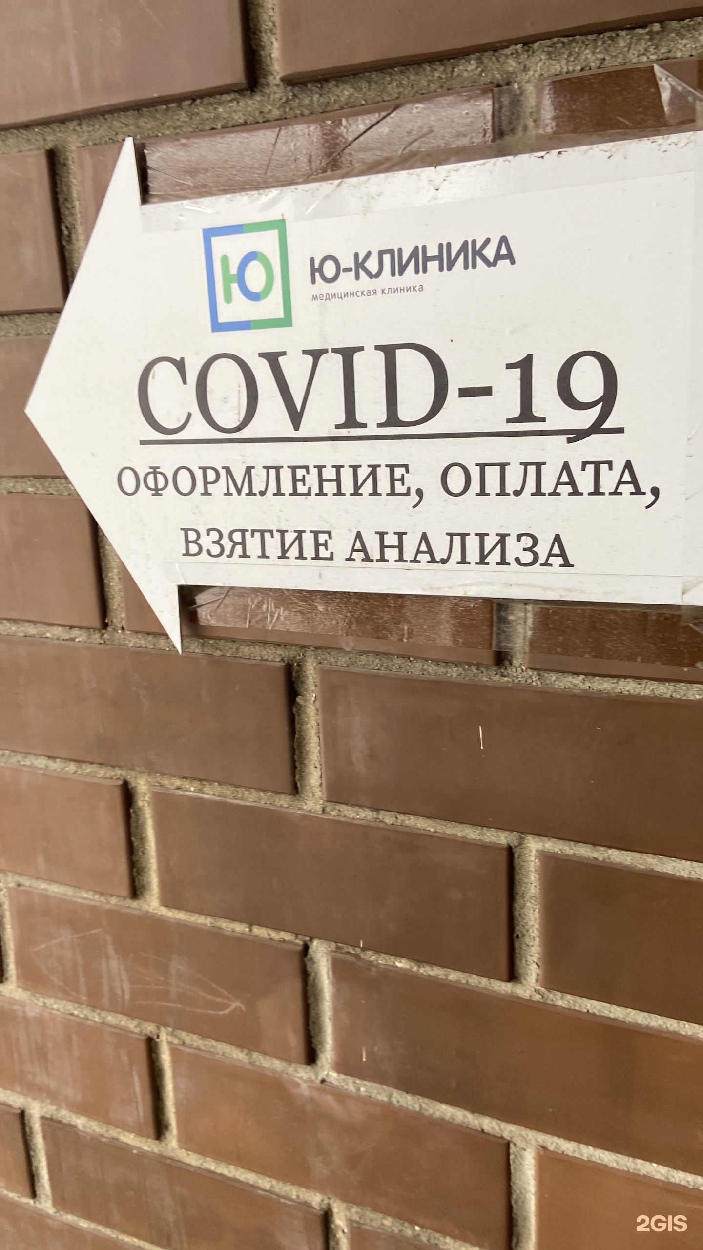 Ю-клиника, медицинский центр, ЖК Московские Водники, Московская улица, 58,  Долгопрудный — 2ГИС