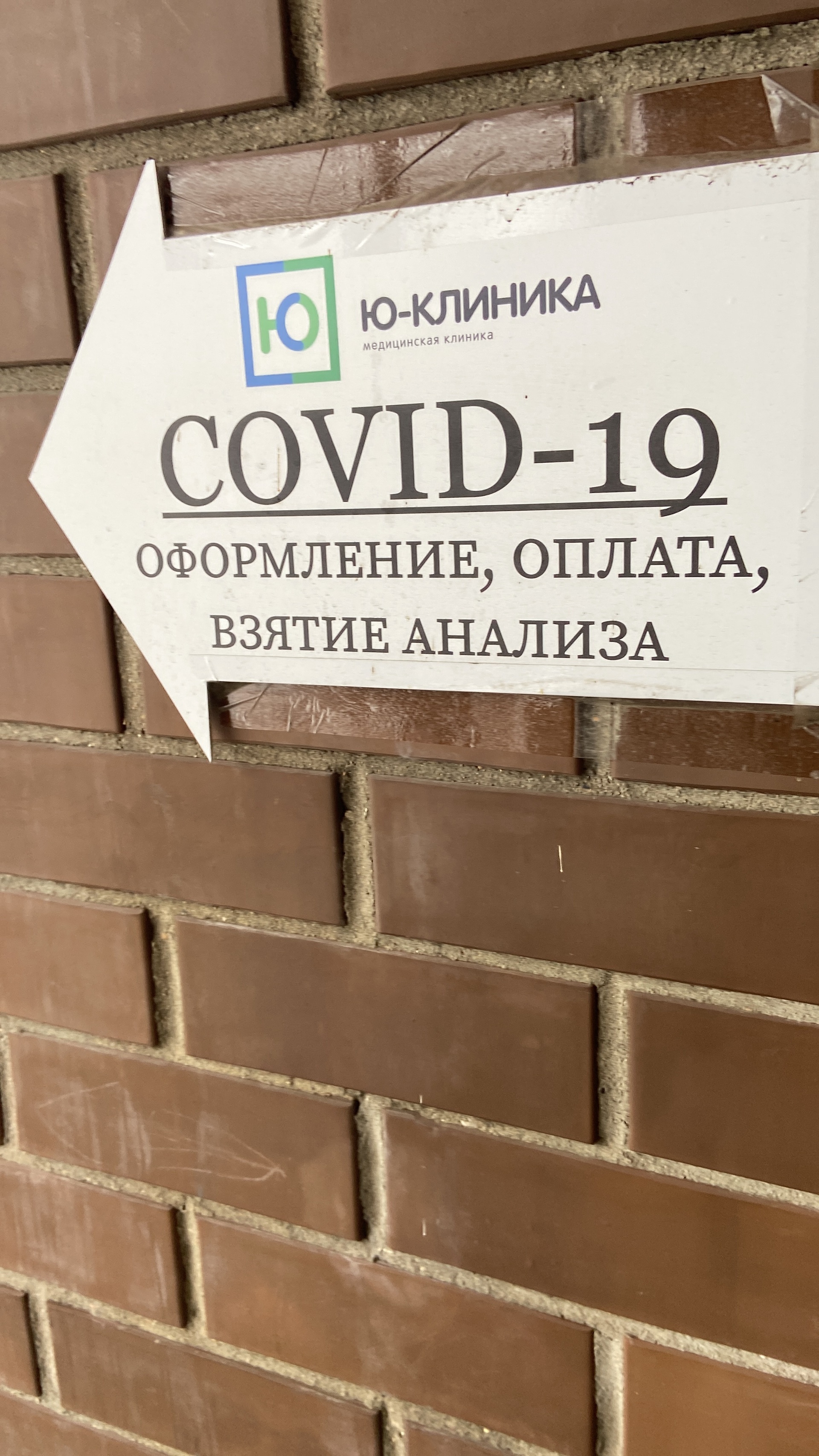 Ю-клиника, медицинский центр, ЖК Московские Водники, Московская улица, 58,  Долгопрудный — 2ГИС