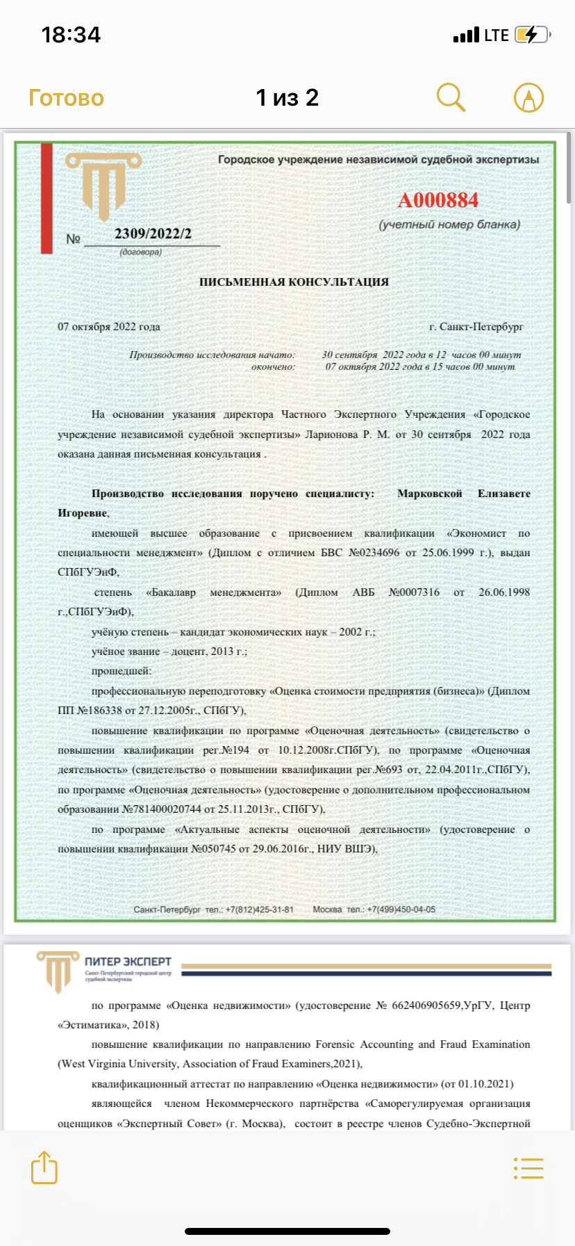 Питер Эксперт, центр независимой судебной экспертизы, улица Полевая  Сабировская, 1, Санкт-Петербург — 2ГИС