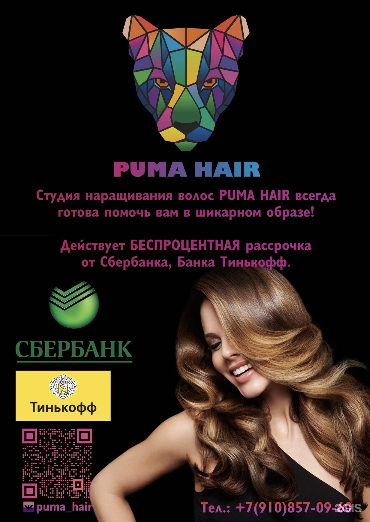 Puma Hair, студия красоты, ТД Октябрьский, Октябрьская улица, 11, Тамбов —  2ГИС