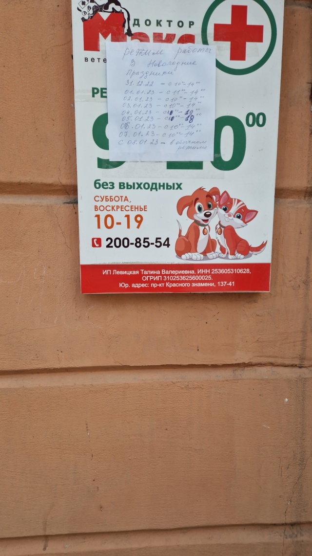 Ветеринарная клиника "Вет-Макс" (Пушкино) Ветеринарная клиника "Вет-Макс" - это