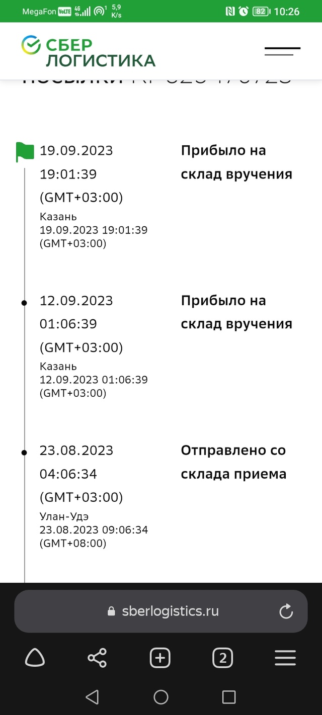 СберЛогистика, служба курьерской доставки, ТЦ Сагаан Морин, Гагарина улица,  25, Улан-Удэ — 2ГИС