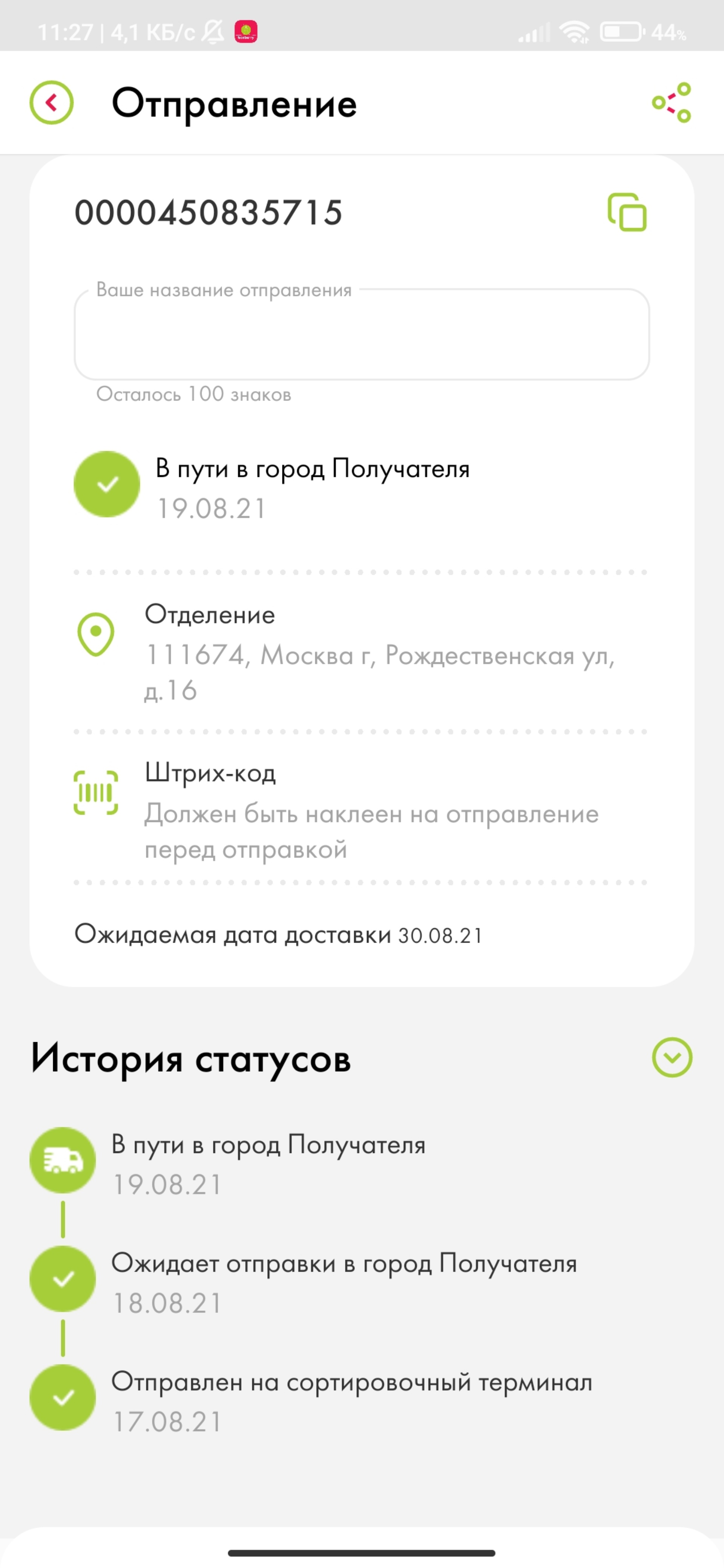 Boxberry, отделение службы доставки, улица Арбат, 4 ст1, Москва — 2ГИС