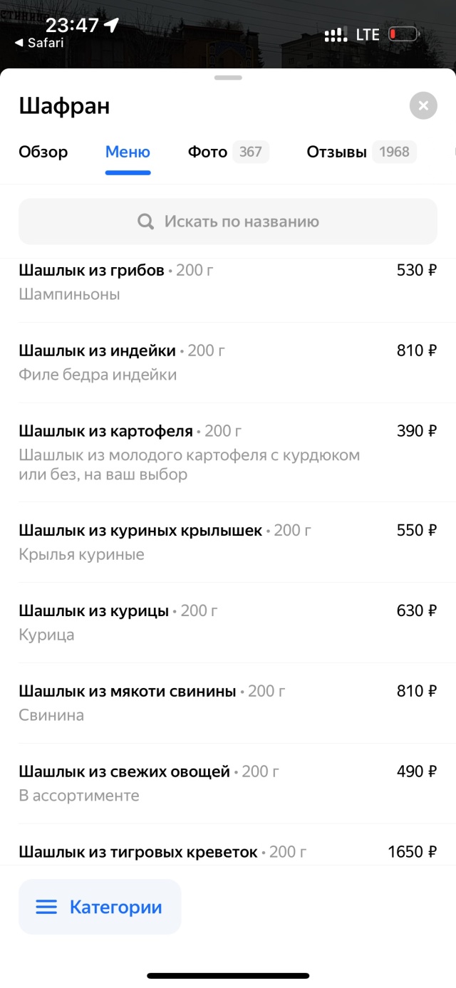 Шафран, кафе, улица Кирова, 50, Кисловодск — 2ГИС