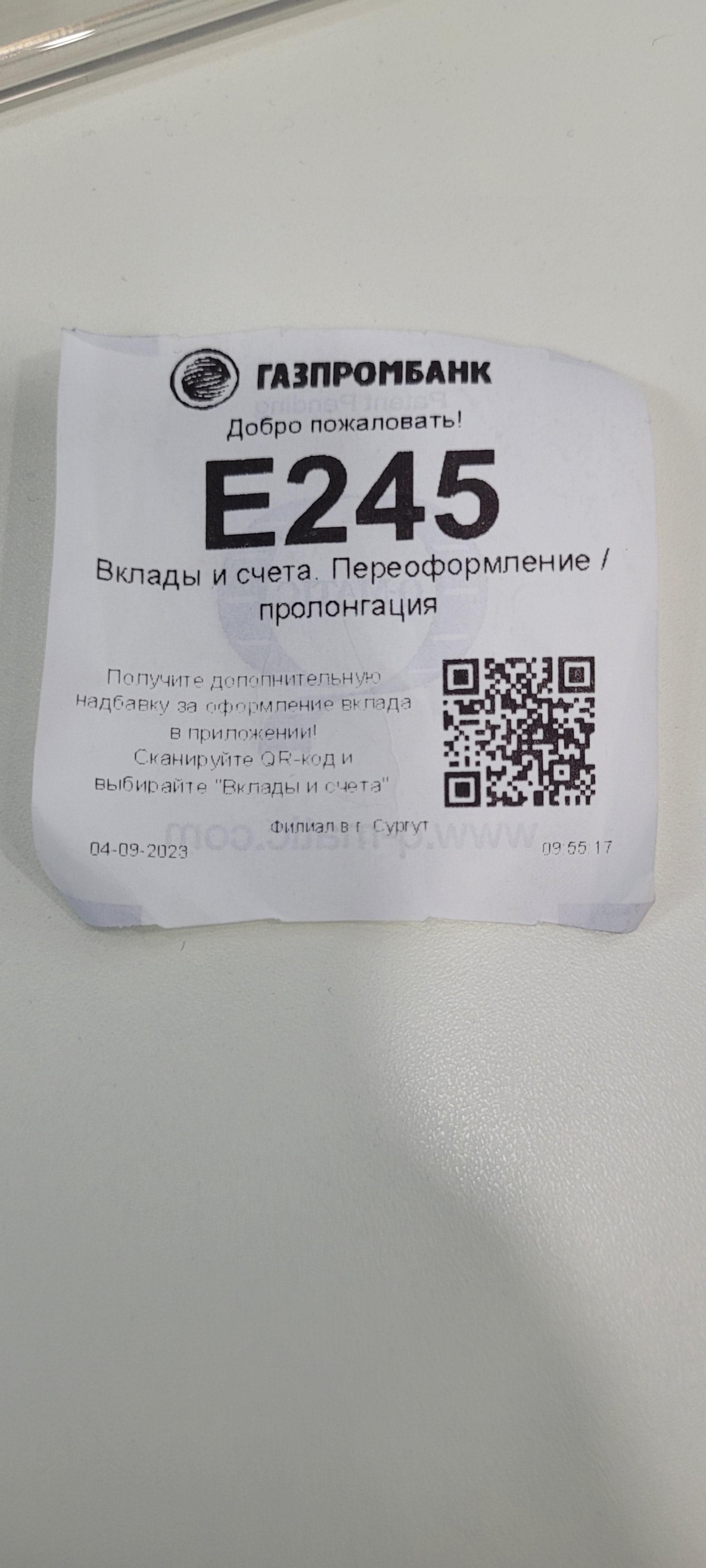 Газпромбанк, бульвар Свободы, 12, Сургут — 2ГИС