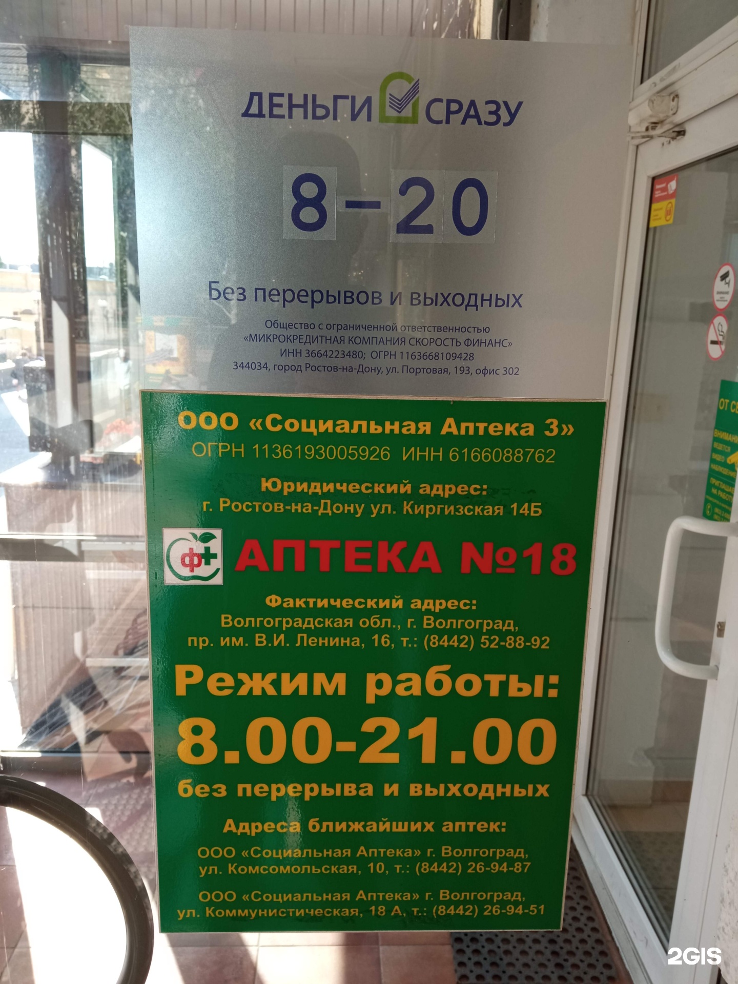 Деньги Сразу, микрокредитная компания, улица 64 Армии, 87в, Волгоград — 2ГИС