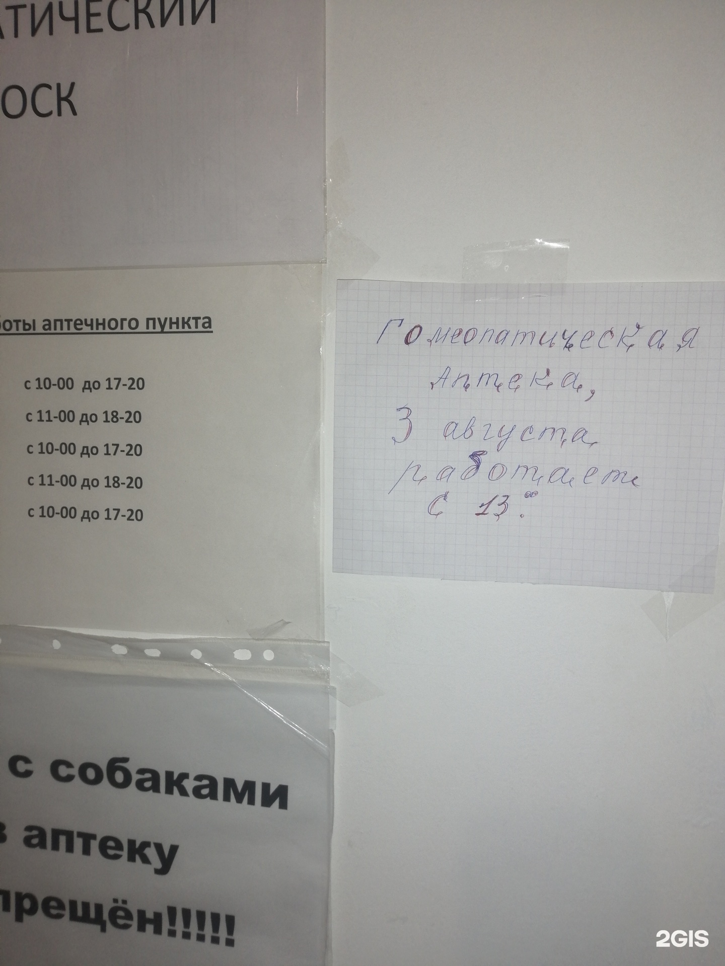 Гомеопатический пункт, Терешковой, 40, Новосибирск — 2ГИС