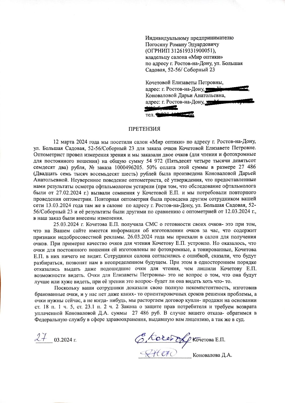 Мир Оптики, сеть салонов оптики, улица Большая Садовая, 52-56,  Ростов-на-Дону — 2ГИС