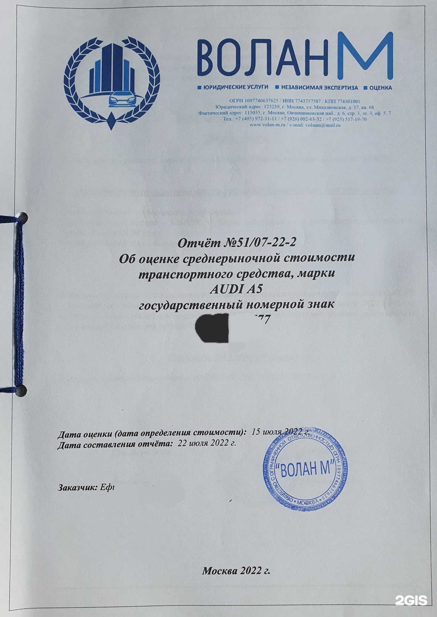 Волан м, оценочная компания, Овчинниковская набережная, 6 ст3, Москва — 2ГИС