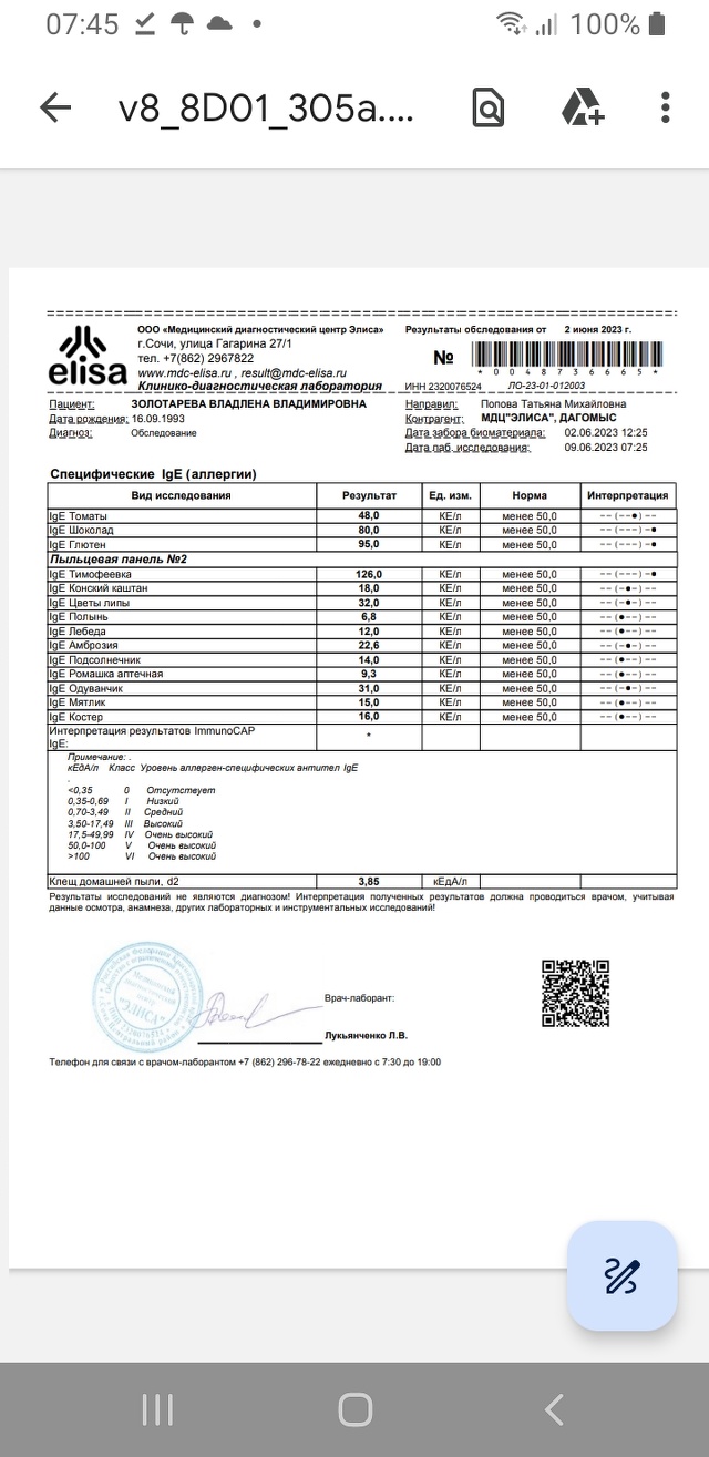 Элиса, диагностический центр, Батумское шоссе, 31а, Сочи — 2ГИС