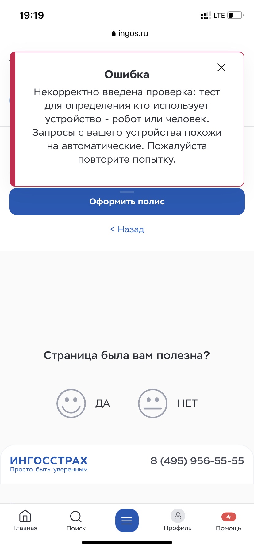 Ингосстрах, офис продаж и урегулирования убытков, улица Мира, 8, Братск —  2ГИС