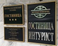 Интурист: отзыв от Иркен Аю