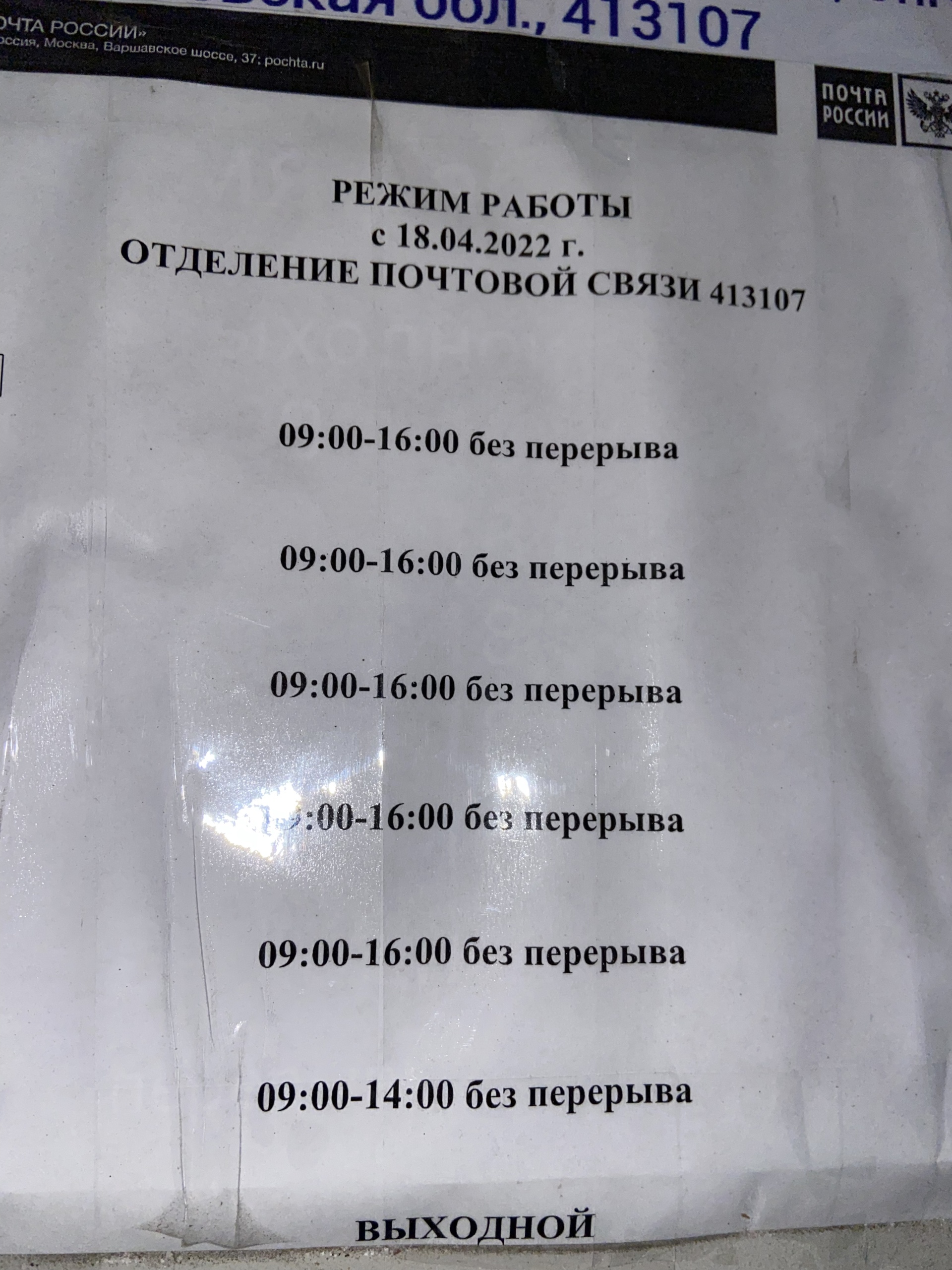 Почта России, Отделение №7, Короткая улица, 1, Энгельс — 2ГИС