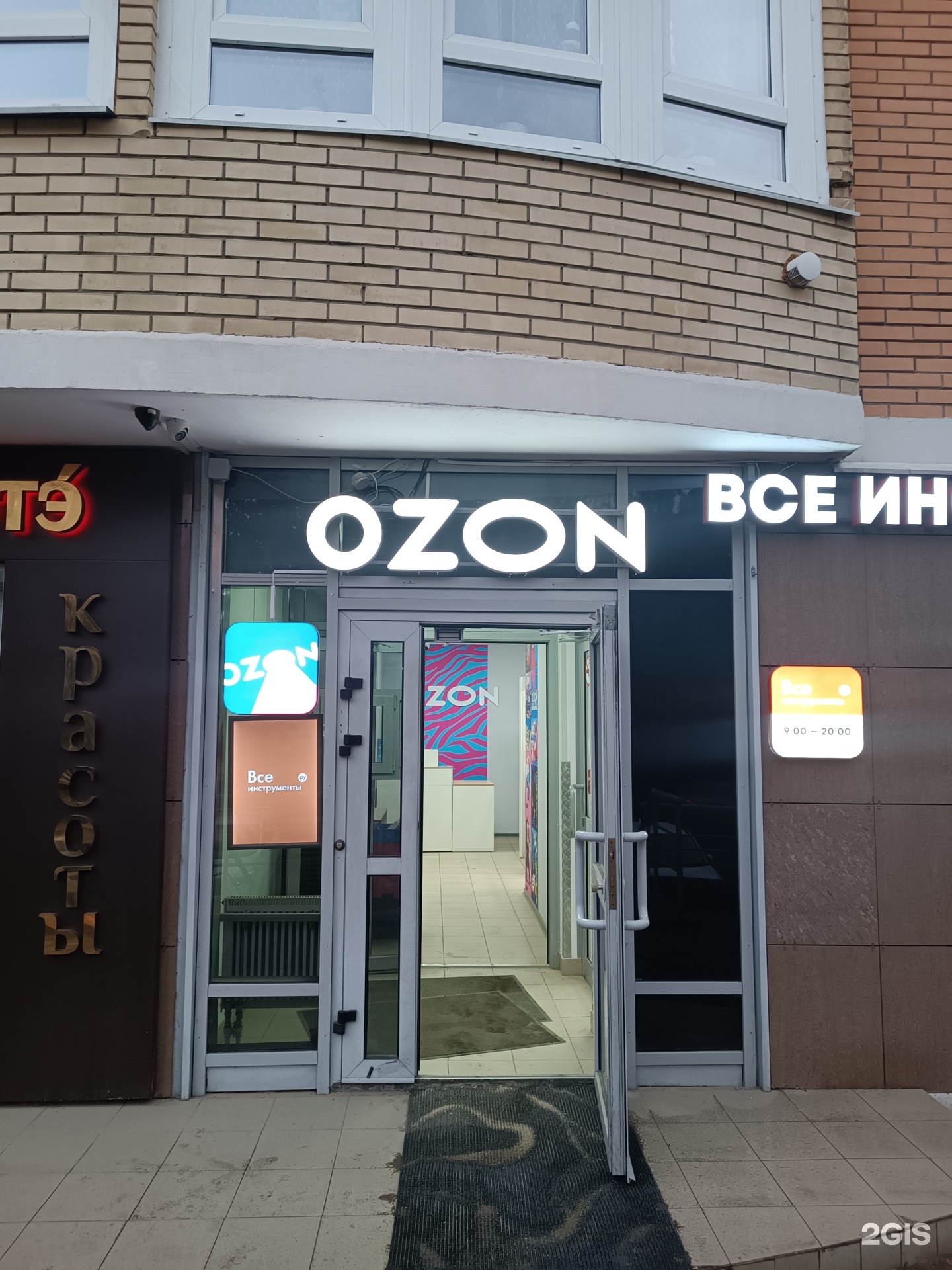 Ozon, ТЦ Городок, Красноармейская улица, 27, Раменское — 2ГИС