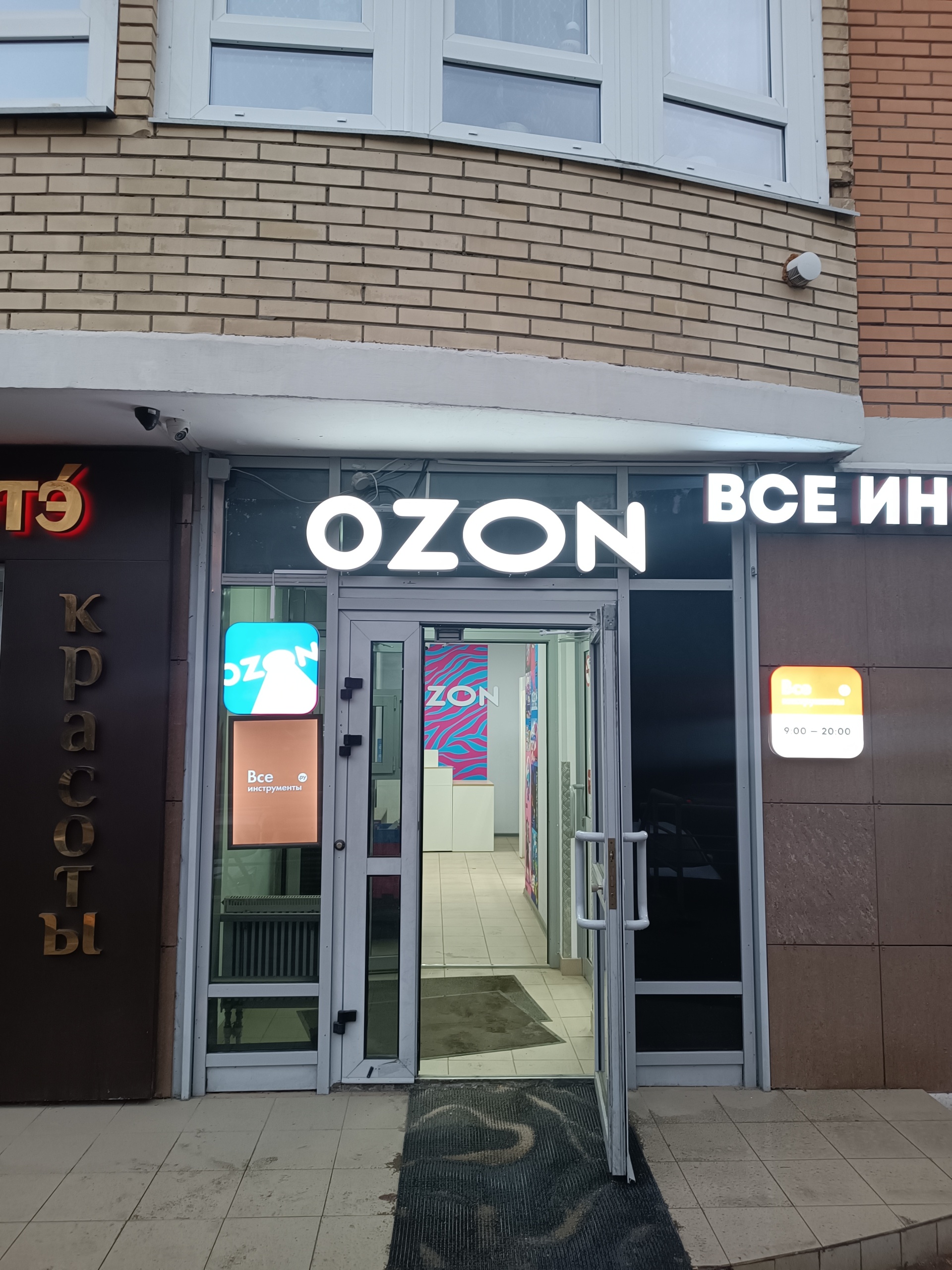 Ozon, Школьная улица, 6, Красногорск — 2ГИС