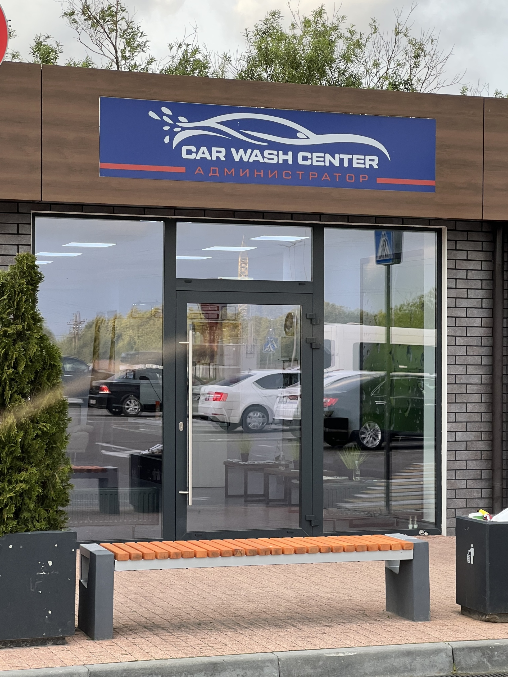 Car Wash Center, автомоечный комплекс, Железнодорожная, 40 к3, Зеленоградск  — 2ГИС