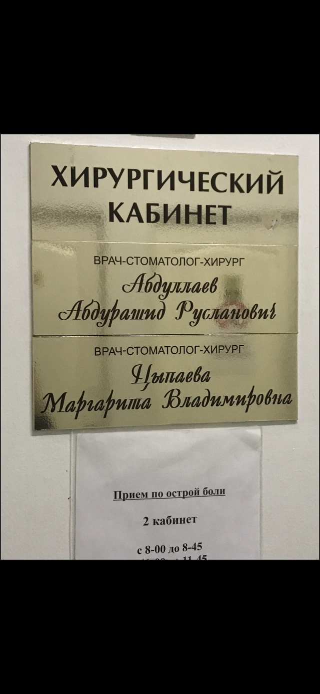 Отзывы о Стоматологическая поликлиника, улица Корешкова, 10, Электросталь -  2ГИС