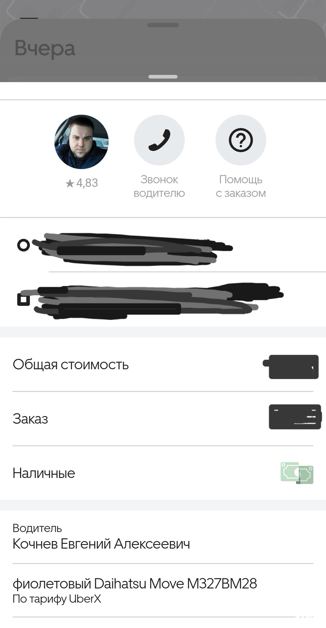 Uber, мобильное приложение, Благовещенск, Благовещенск — 2ГИС