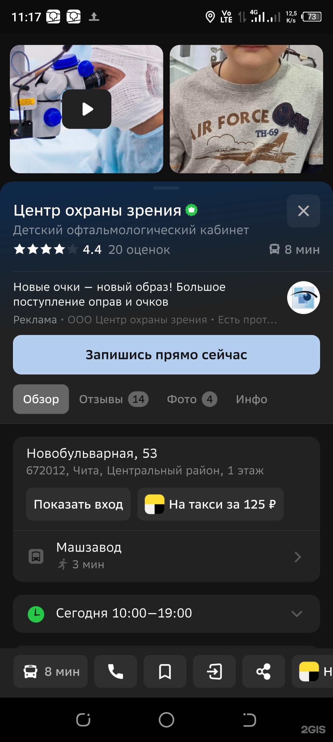 Центр охраны зрения, детский офтальмологический кабинет, Новобульварная  улица, 53, Чита — 2ГИС