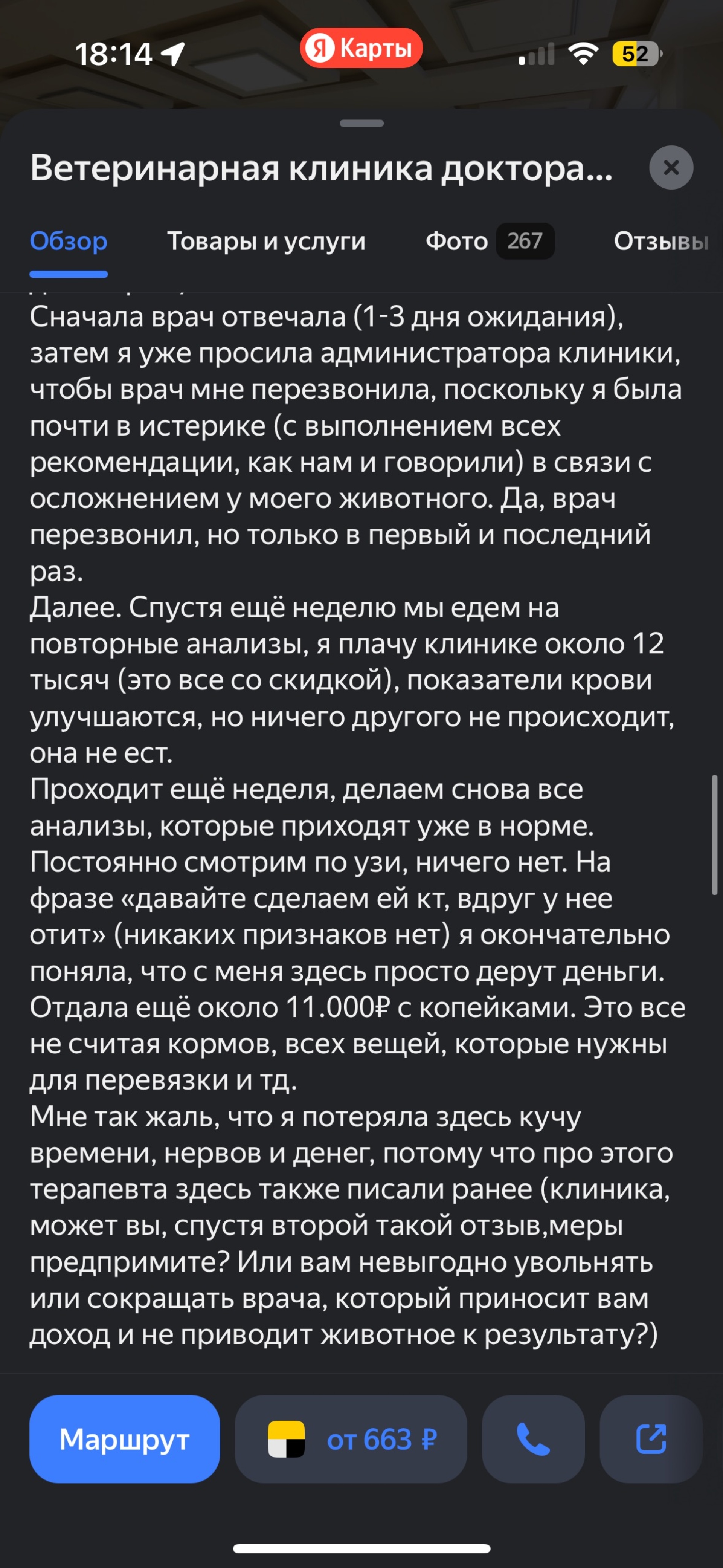 Ветеринарная клиника доктора Сотникова, Репищева улица, 13 к1,  Санкт-Петербург — 2ГИС