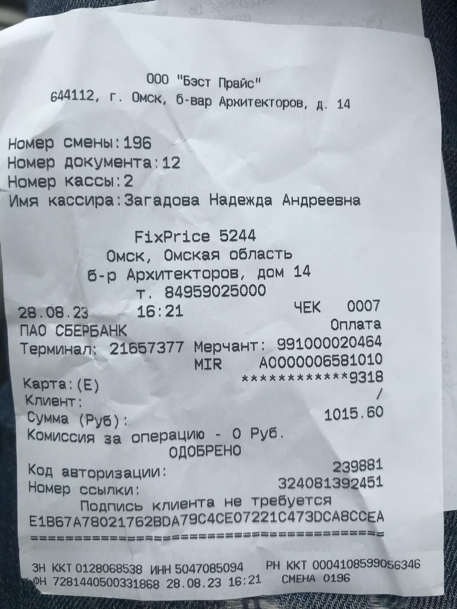 Fix Price, универсам фиксированных цен, Архитекторов бульвар, 14, Омск —  2ГИС