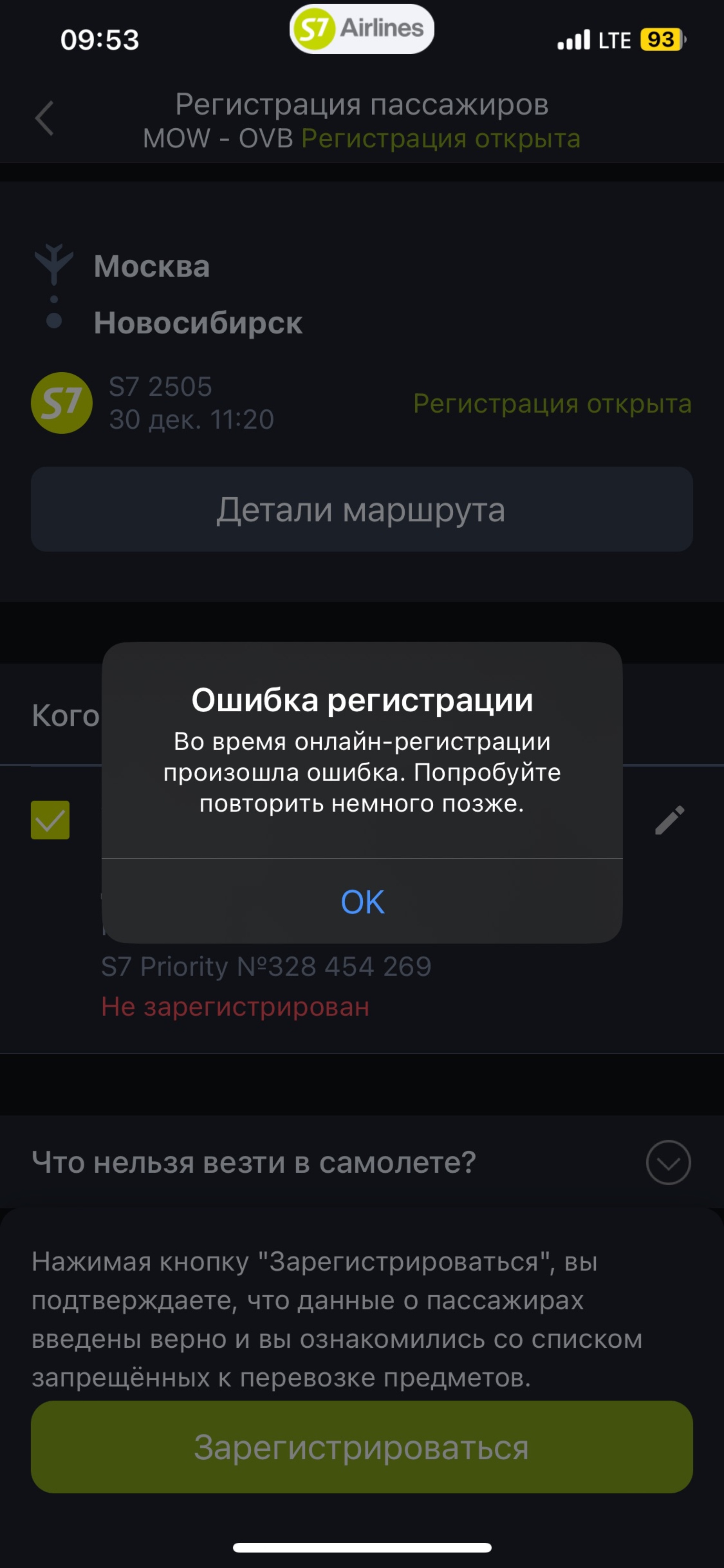 S7 Airlines, авиакомпания, территория аэропорт Домодедово, 6/1, Домодедово  городской округ — 2ГИС