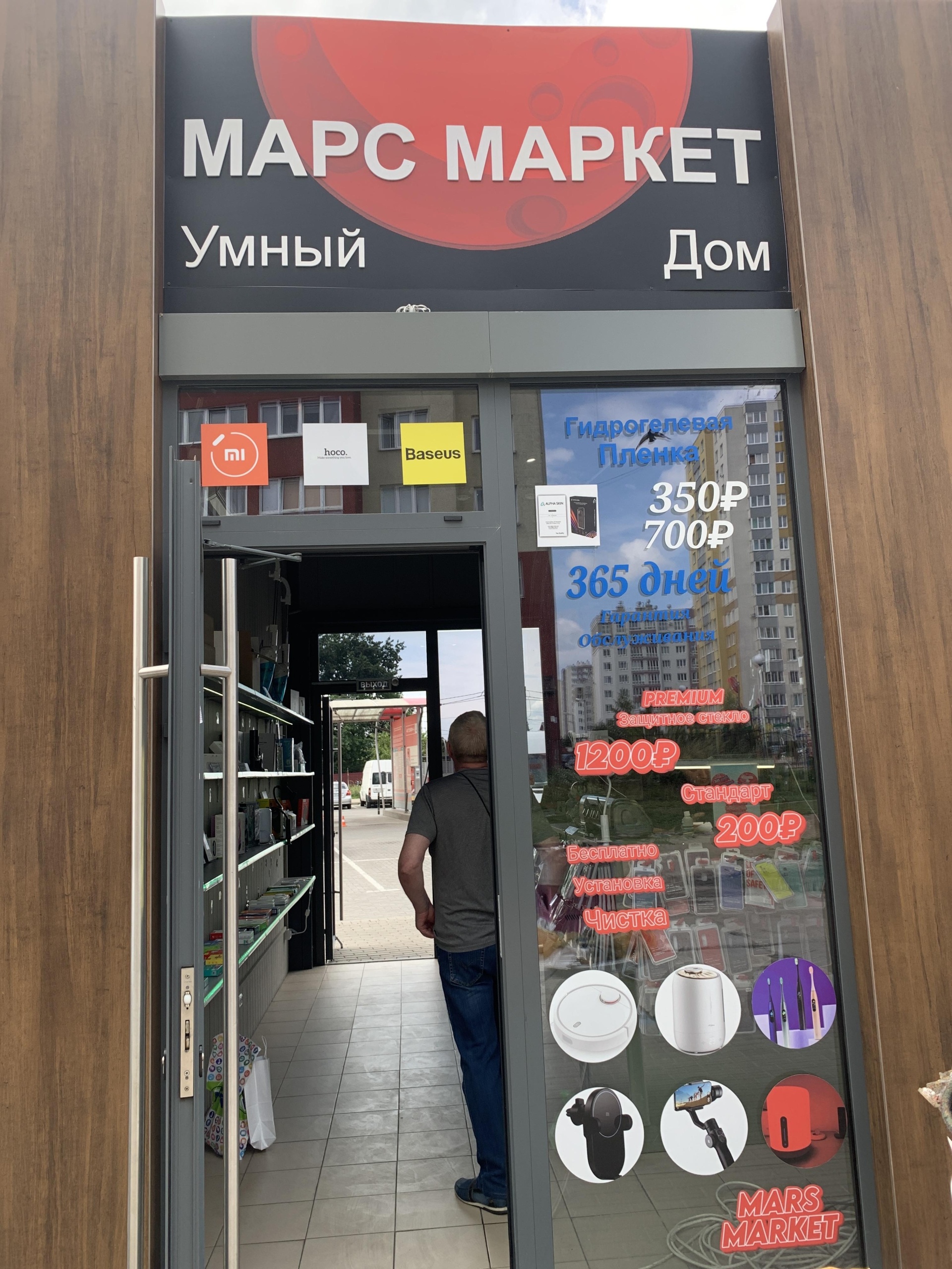 Mars Market, магазин аксессуаров для телефона, Аксакова, 125а, Калининград  — 2ГИС