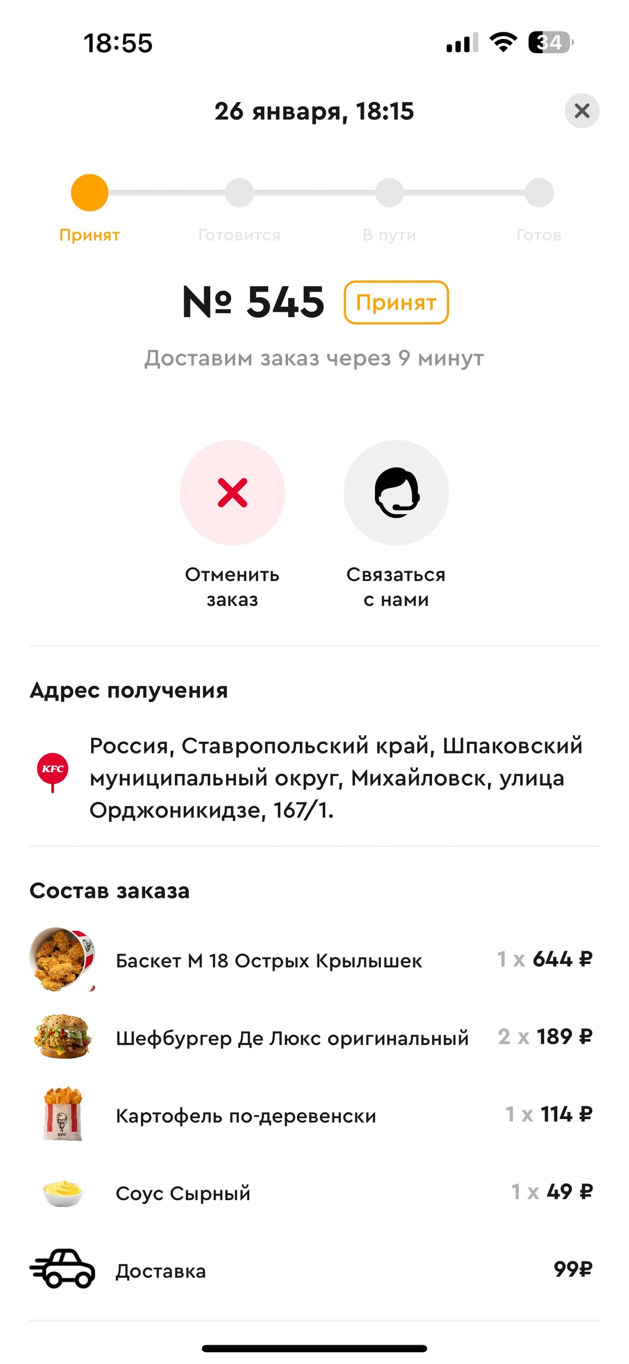 KFC, ресторан быстрого обслуживания, улица Ивана Бурмистрова, 48, Михайловск  — 2ГИС