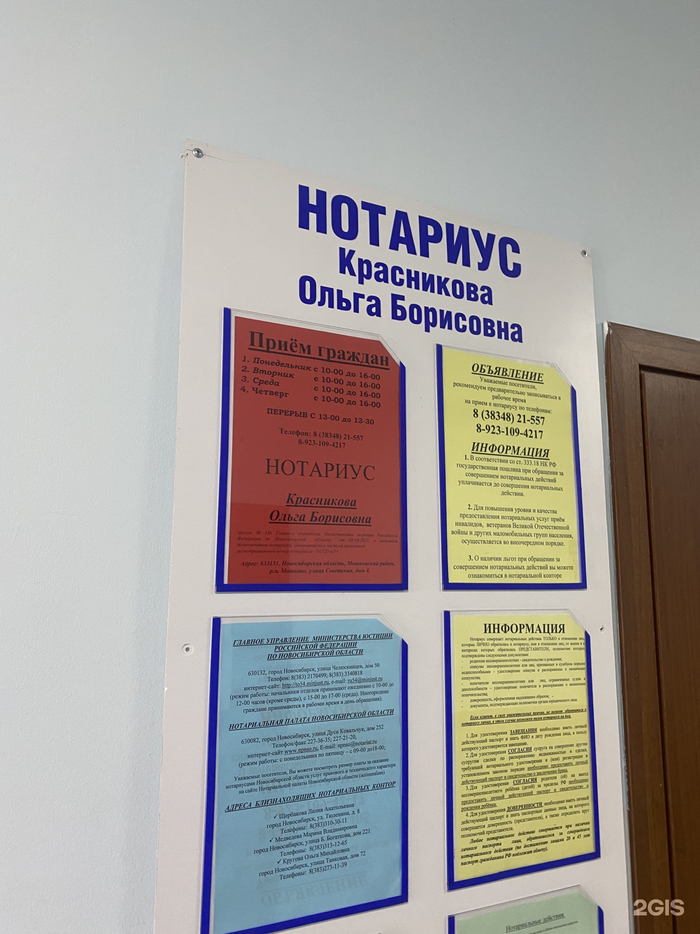 Нотариус Красникова О.Б., БЦ На Достоевского, Достоевского, 58, Новосибирск  — 2ГИС